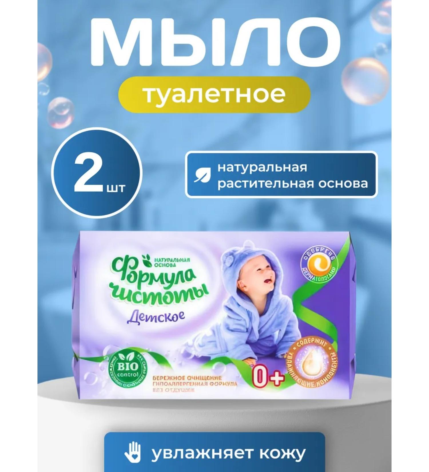 EZhK Children's soap hard -toeral grade 2 pieces of 150 g