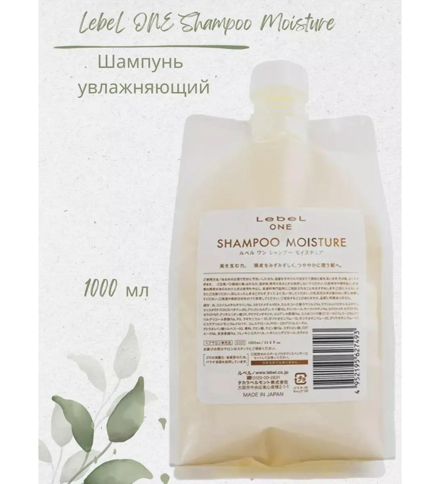 LebeL Moisturizing shampoo One Shampoo Moisture 1000 ml - Buy Online on GoSupps.com