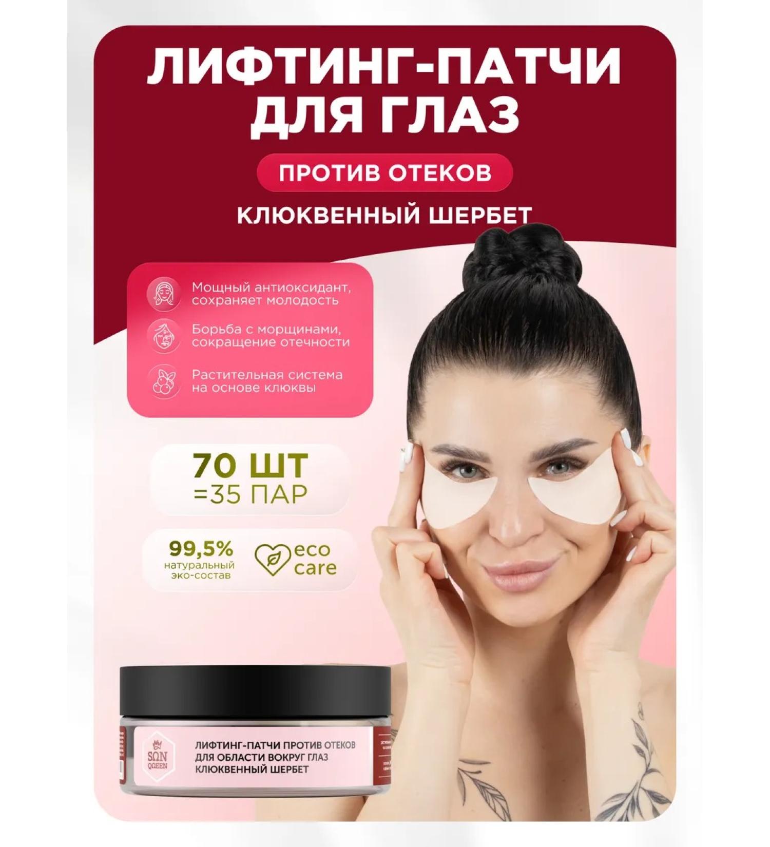 SunQUEEN Lifting patch against edema for the area around the eyes 35 pairs - Buy Online on GoSupps.com