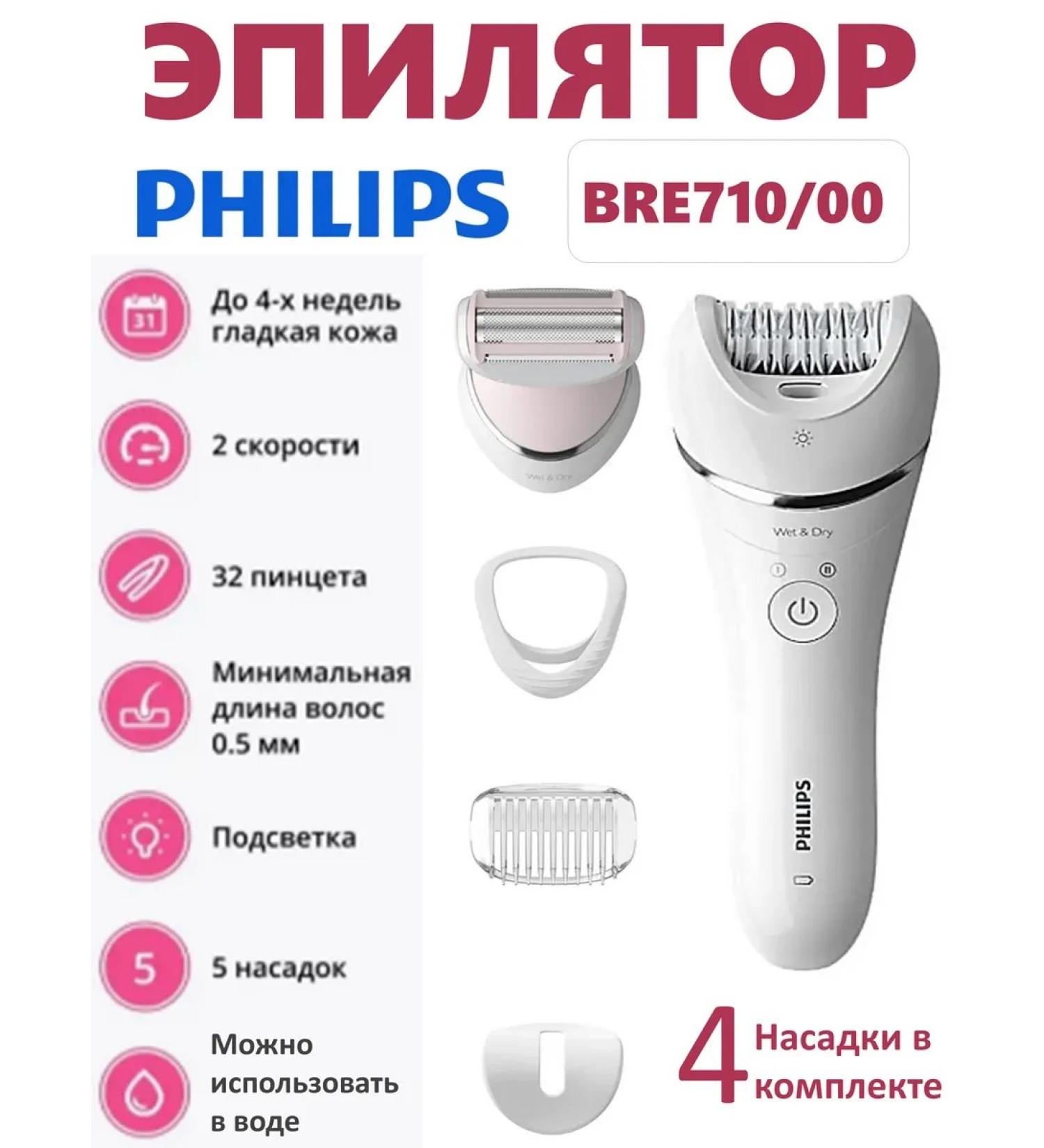 PHILIPS Body epalator Bre710 00 Series 8000 - Buy Online on GoSupps.com