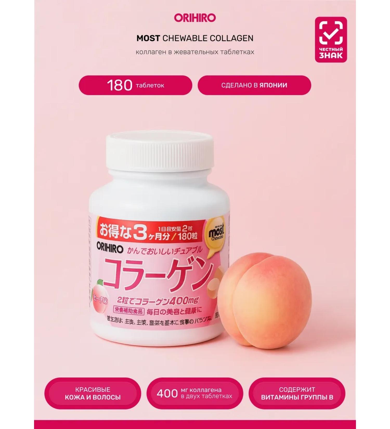 Orihiro Chewing collagen with a peach taste 90 days - Buy Online on GoSupps.com