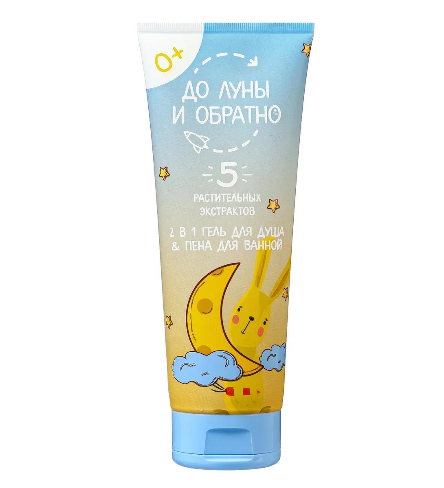 To the moon and back Children's shower gel and bath foam
