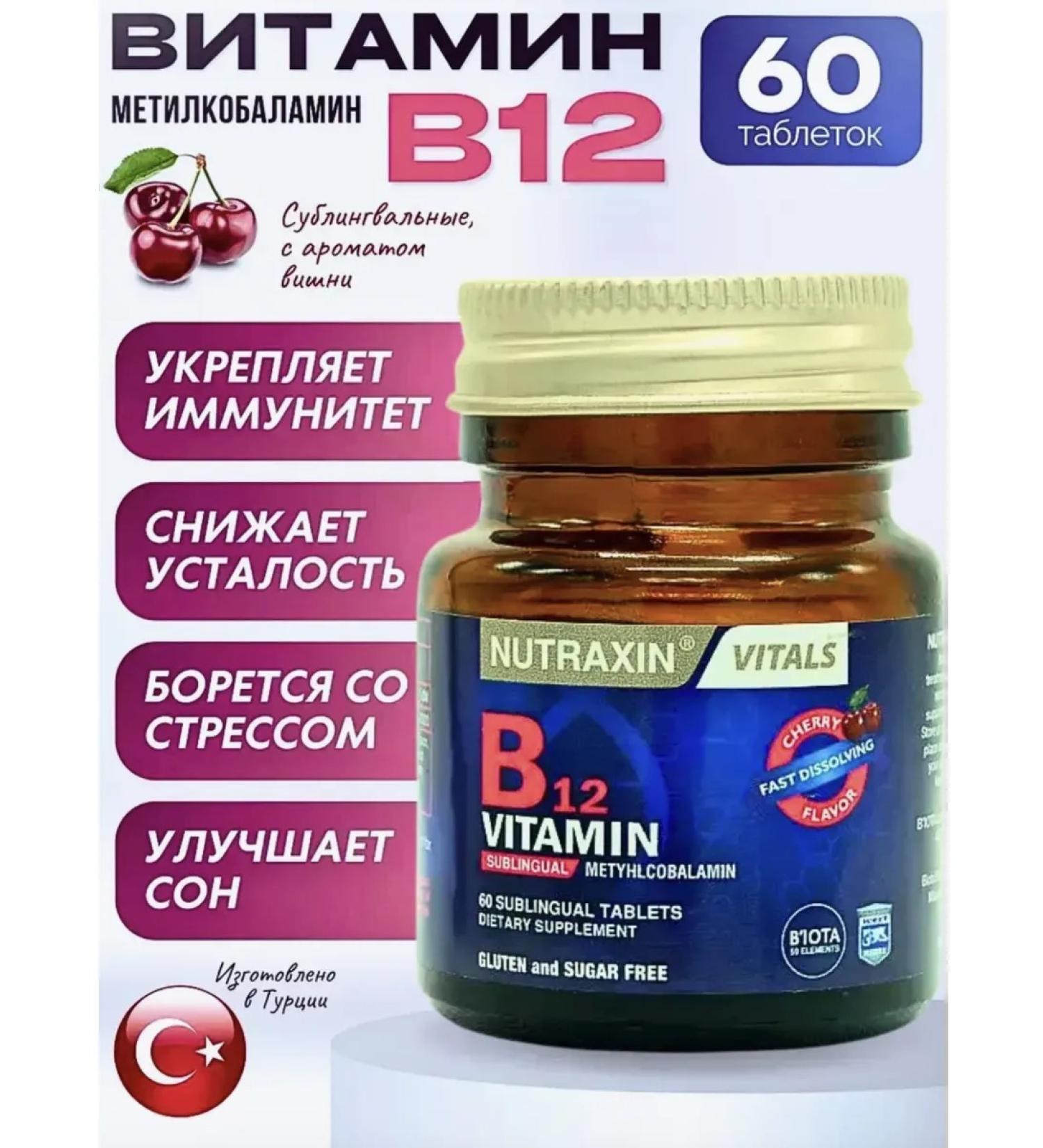 NUTRAXIN Vitamin B12 methylcobalamin 60 tab. With the aroma of cherries - Buy Online on GoSupps.com
