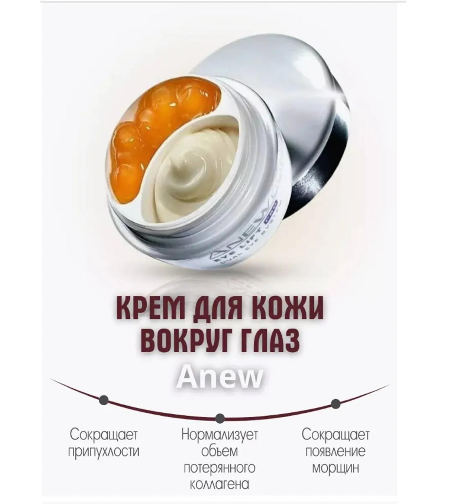 Cream and eye gel Avon system 2 in 1 for eyes Lifting - Buy Online on GoSupps.com