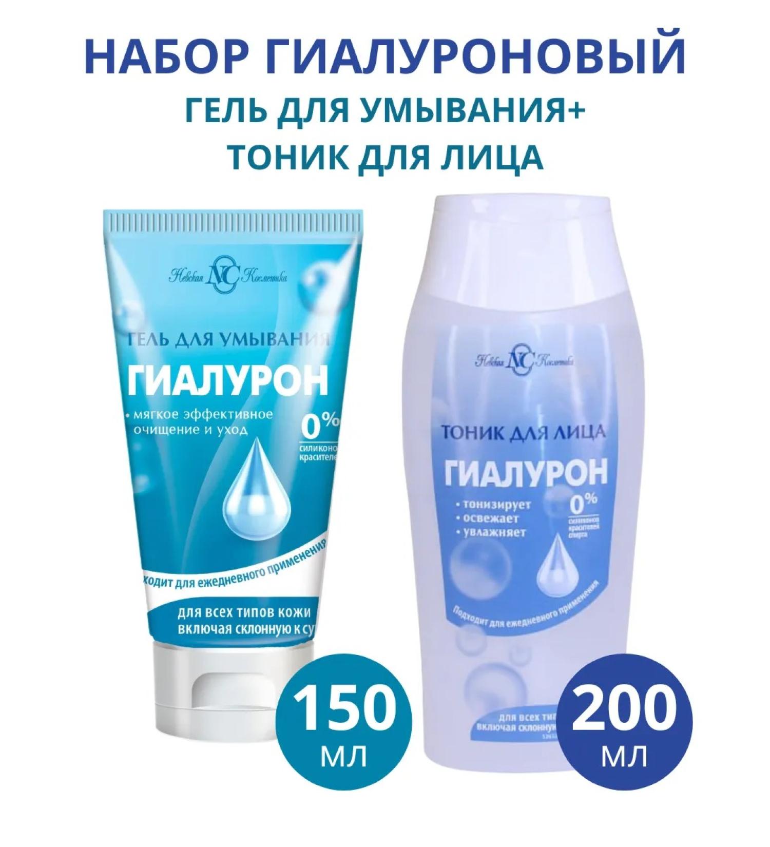 Nevskaya Cosmetics Gialuron facial care set 2pcs - Buy Online on GoSupps.com