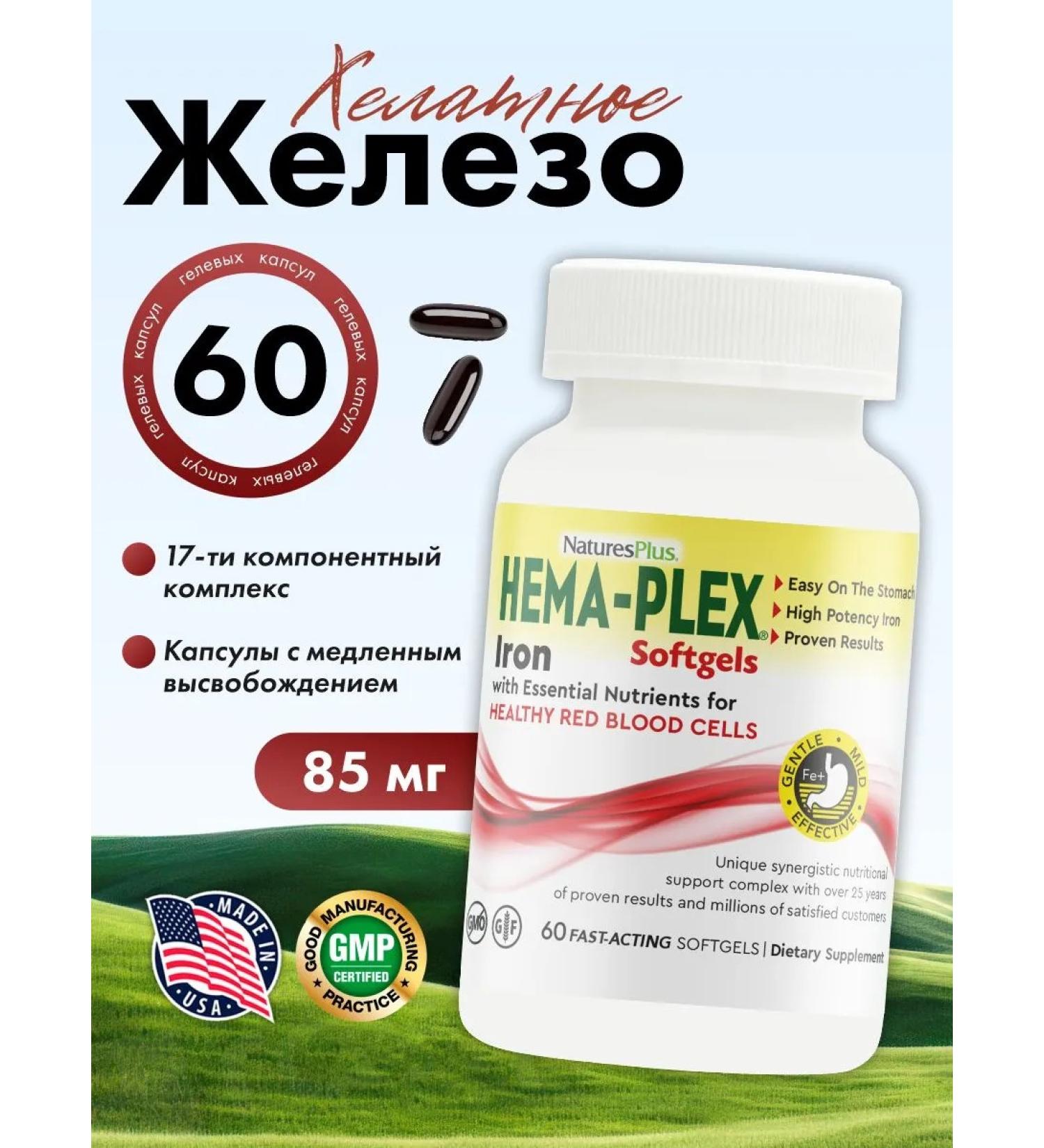 Natures Plus Iron Hem Plex 60 Softgel HEMA-PLEX IRON capsules - Buy Online on GoSupps.com
