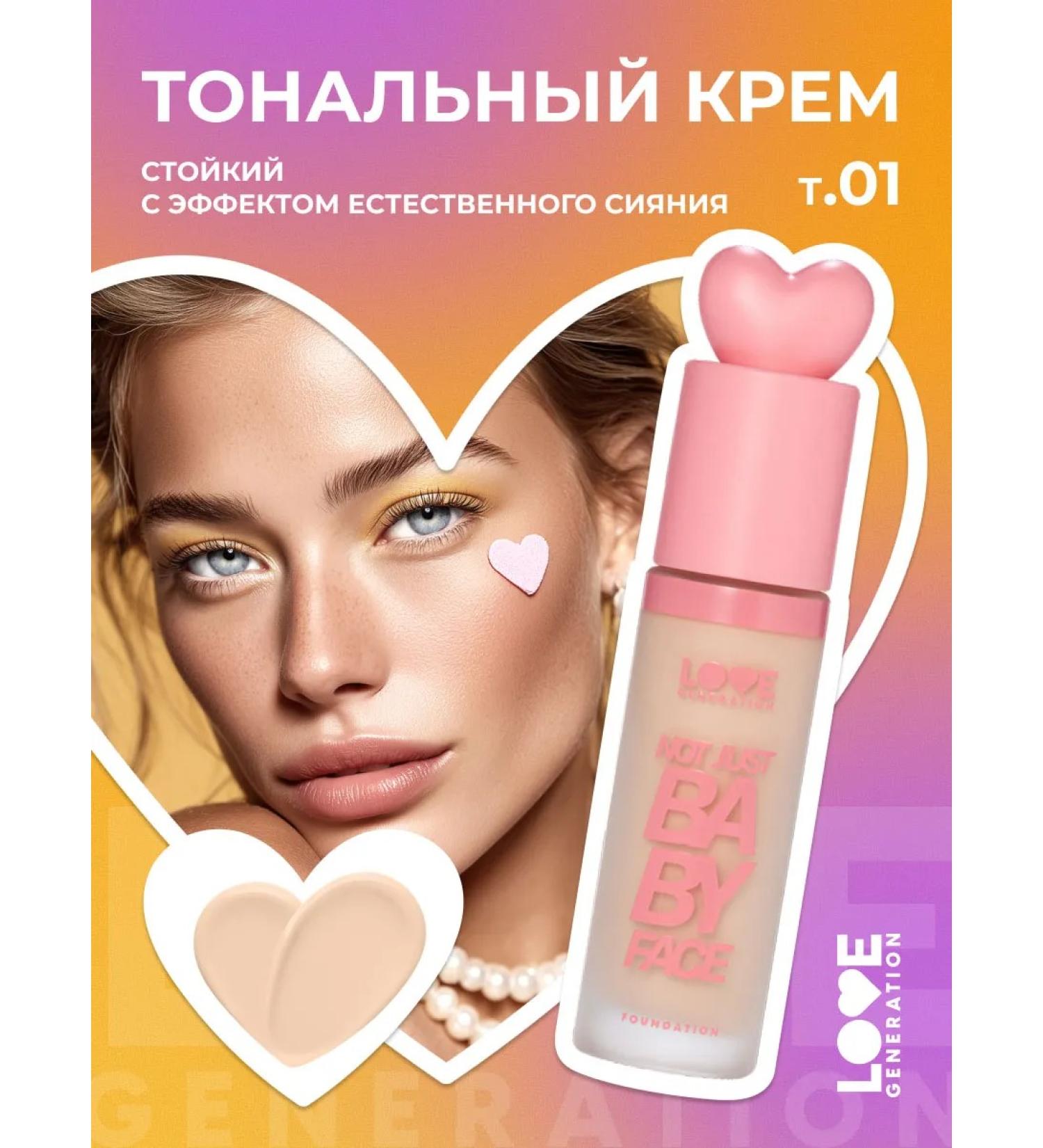 Love Generation Tonal cream not Just Baby Face 01 Ivory ivory - Buy Online on GoSupps.com