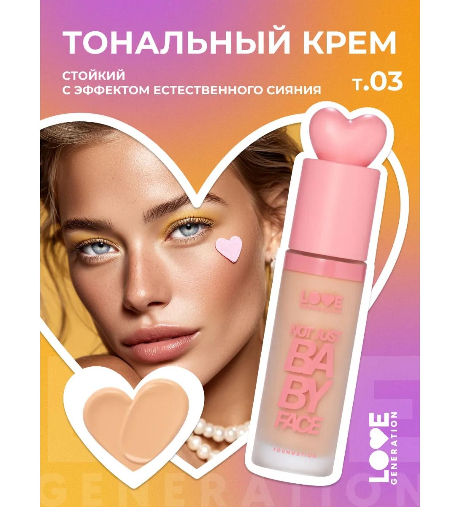 Love Generation Tonal cream Not Just Baby Face 03 Nude Beige Nude Beige - Buy Online on GoSupps.com