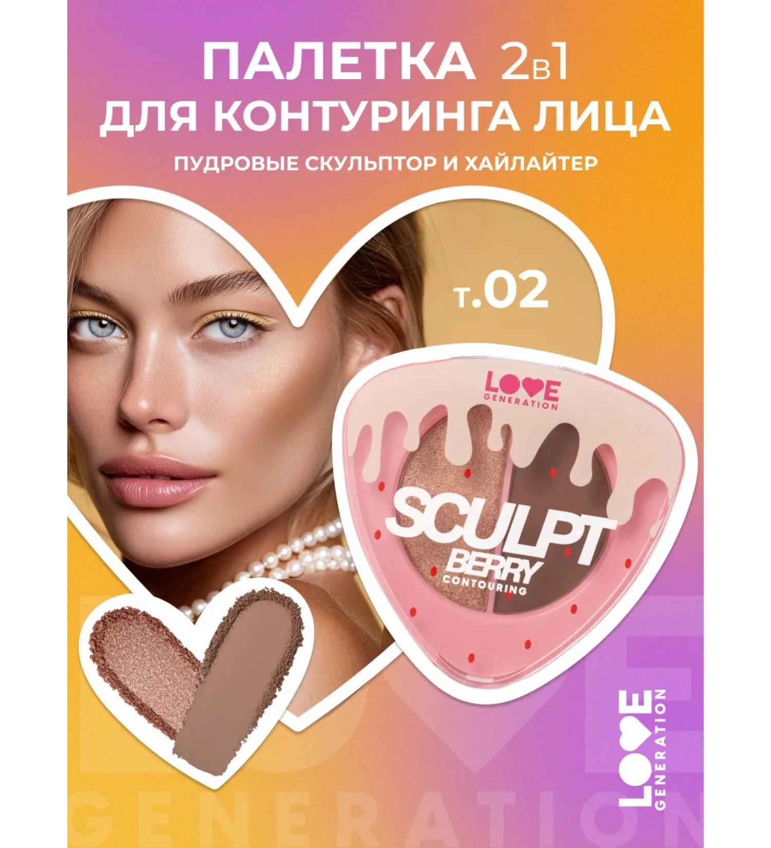 Love Generation SCULPTBERRY FLASTER PALETERS 02 Berry Dream - Buy Online on GoSupps.com