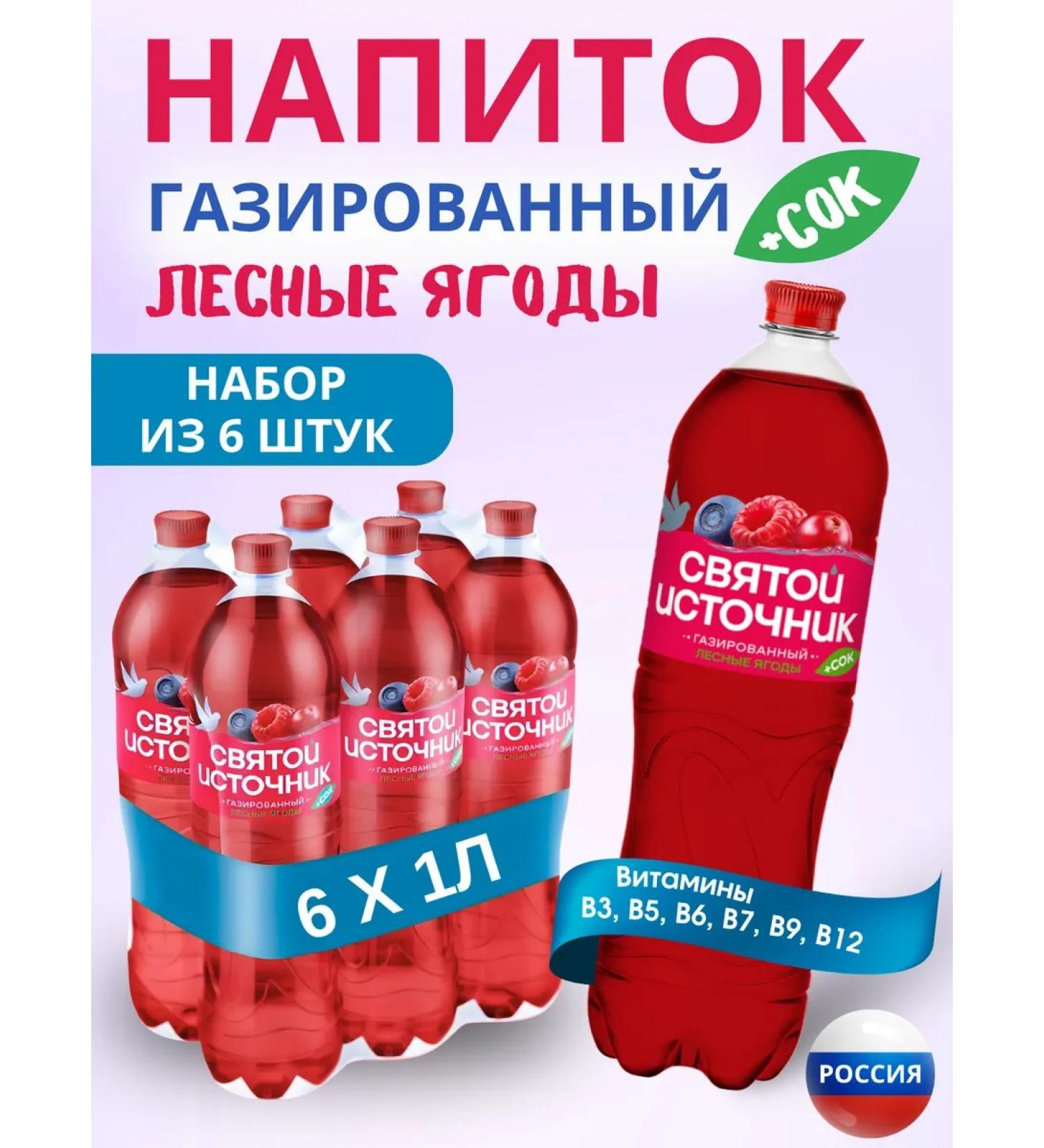 Holy spring Drink gas with juice of forest berries 1l x 6 pcs - Buy Online on GoSupps.com