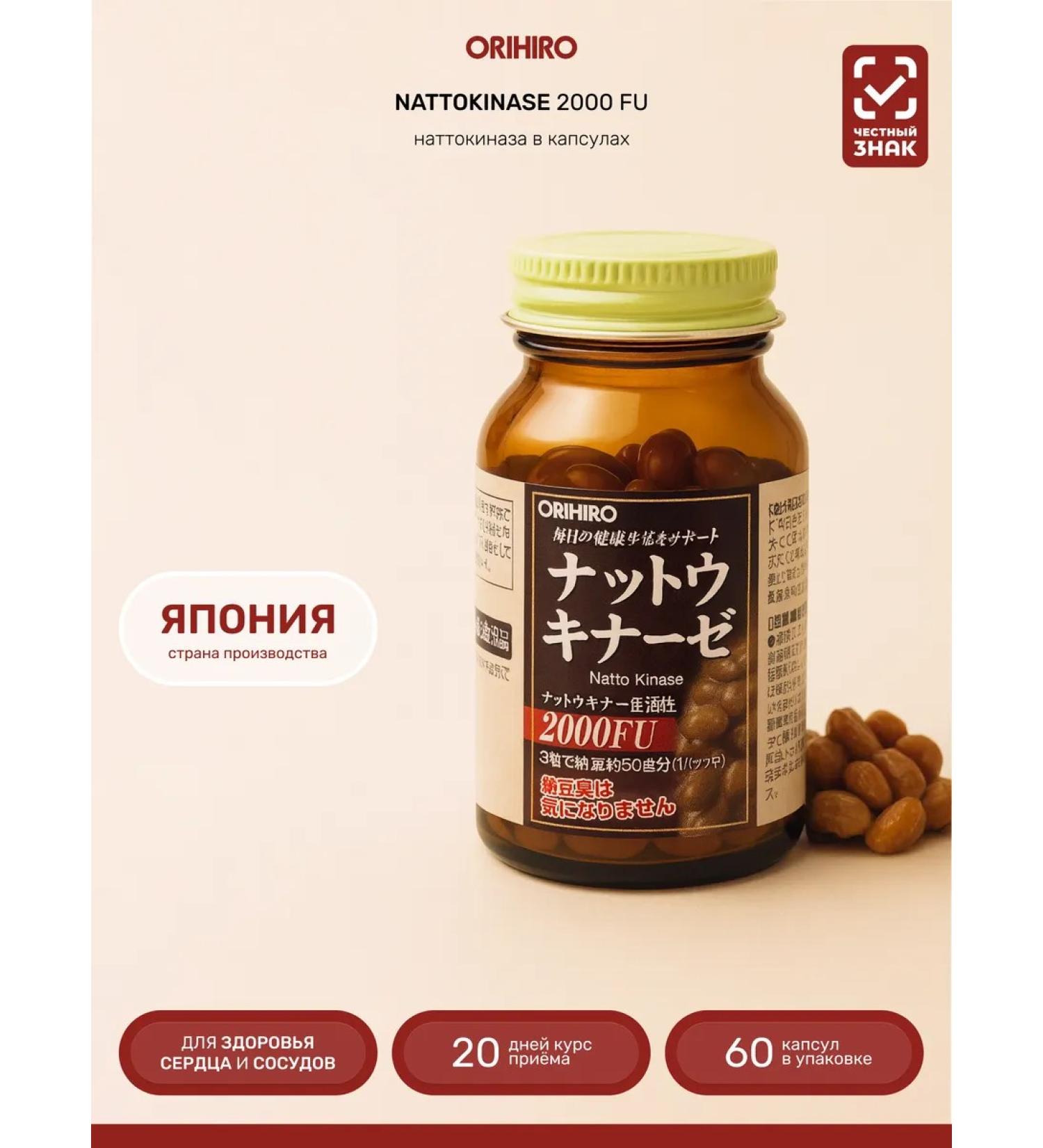 Orihiro NATTOKINAZ 60 capsules Japan - Buy Online on GoSupps.com