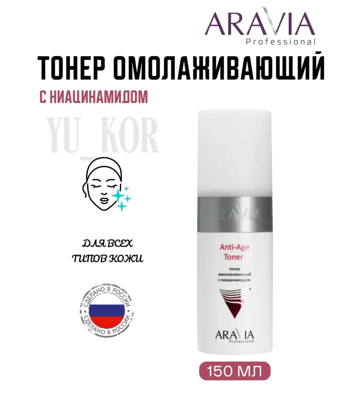 ARAVIA professional Toner rejuvenating with niacinamide Anti-Age Toner - Buy Online on GoSupps.com