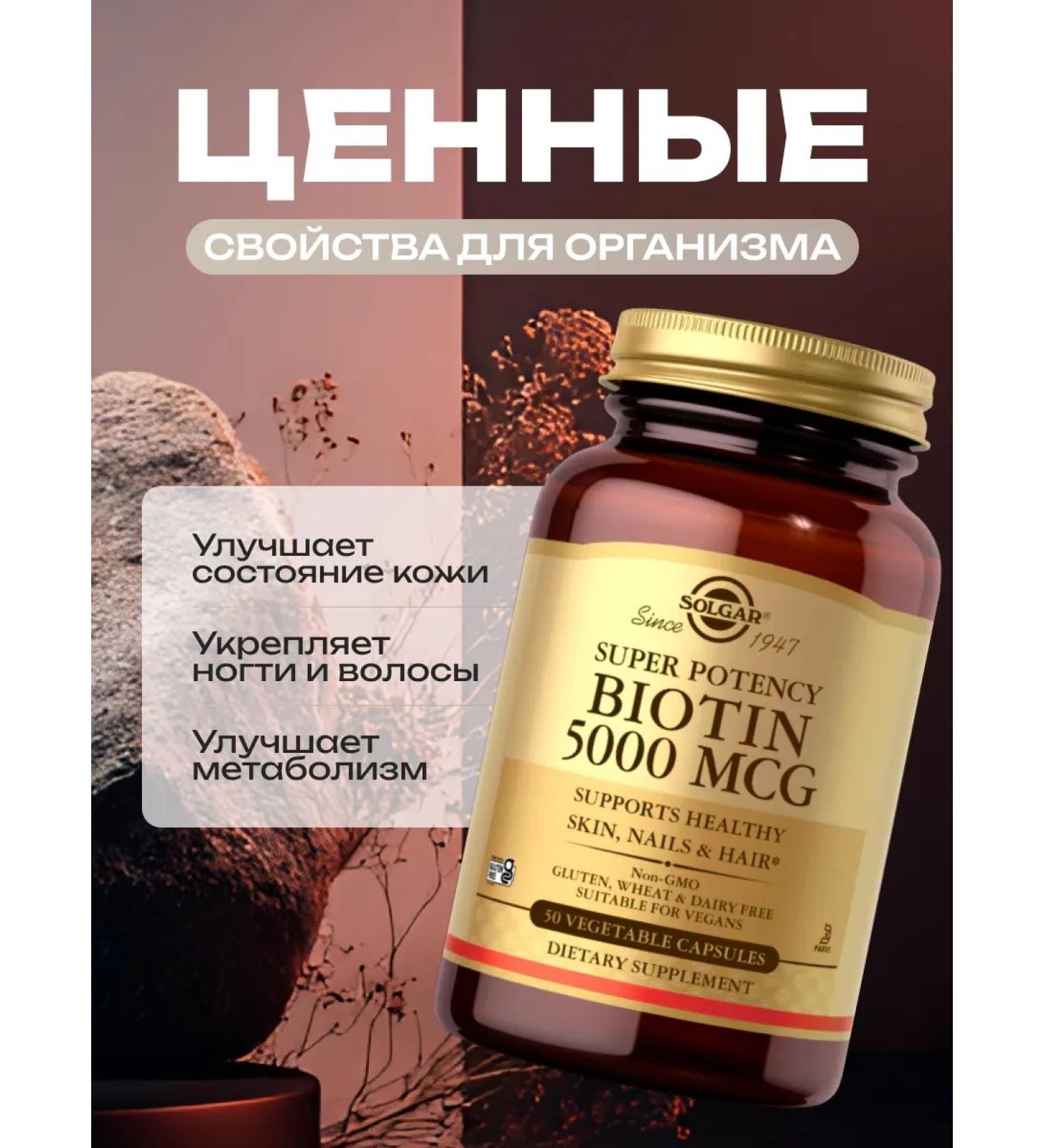 SOLGAR Full complex biotin for hair 50 capsules - Buy Online on GoSupps.com