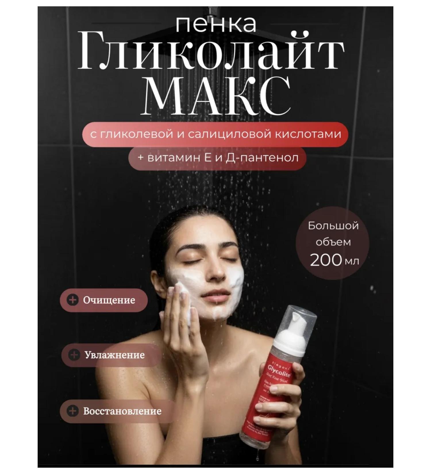 PEROLITE Foam for washing glycolite Max with AHA and BHA 200 ml - Buy Online on GoSupps.com