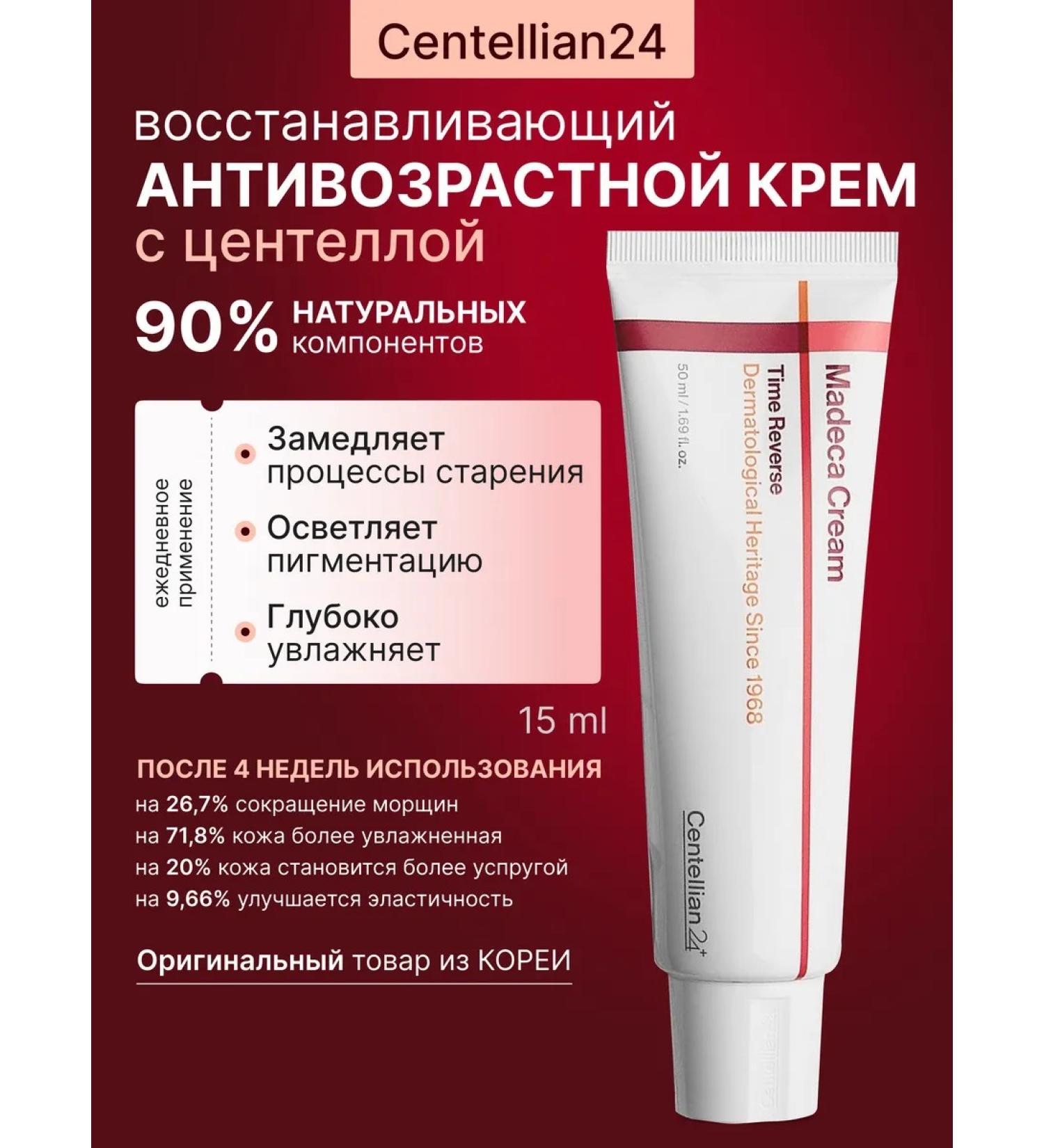 Centellian24 Anti -aging cream Restoring 15 ml