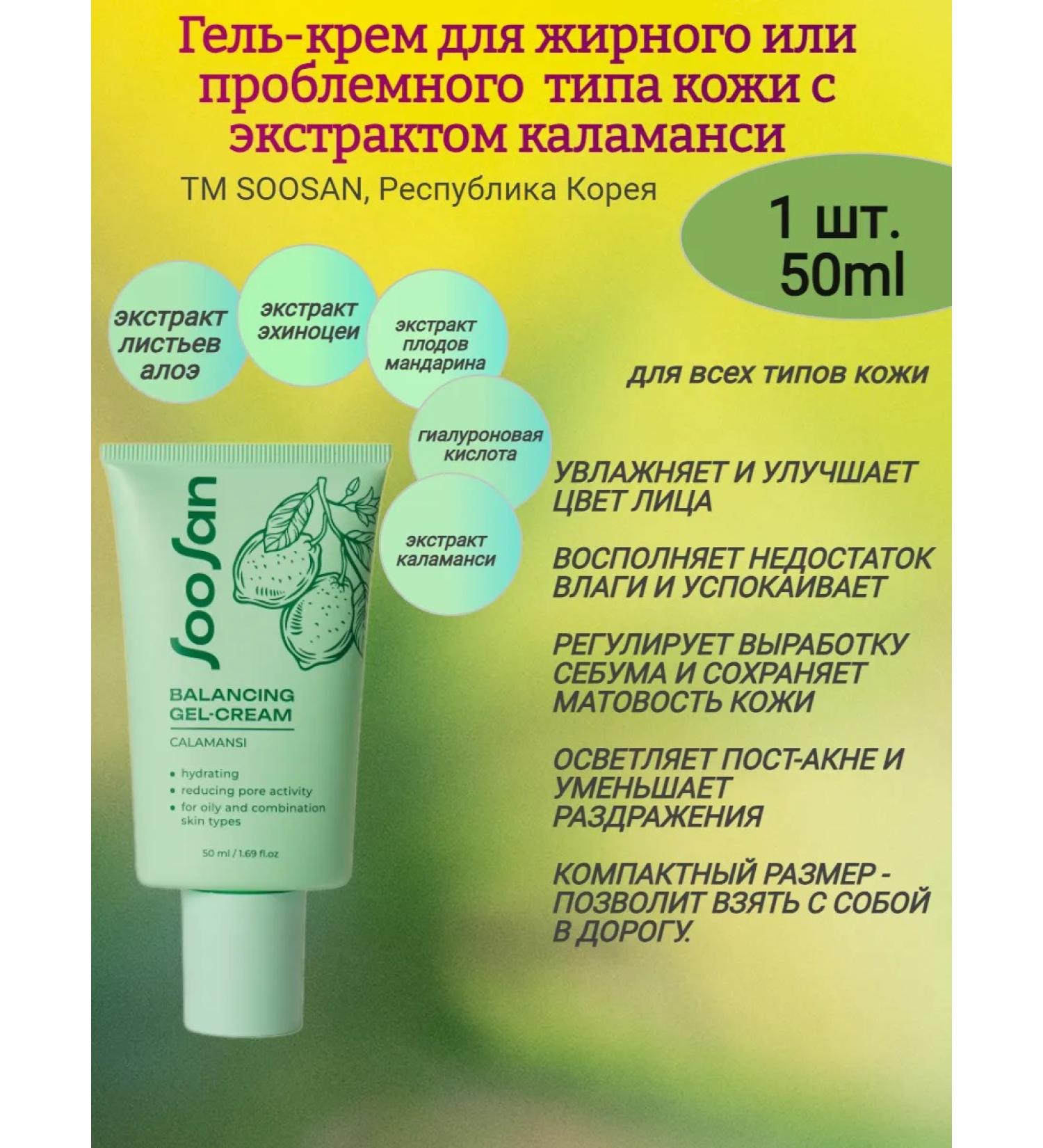 Mac&Nad Gel-cream for problem skin with calamansi extract 50 ml