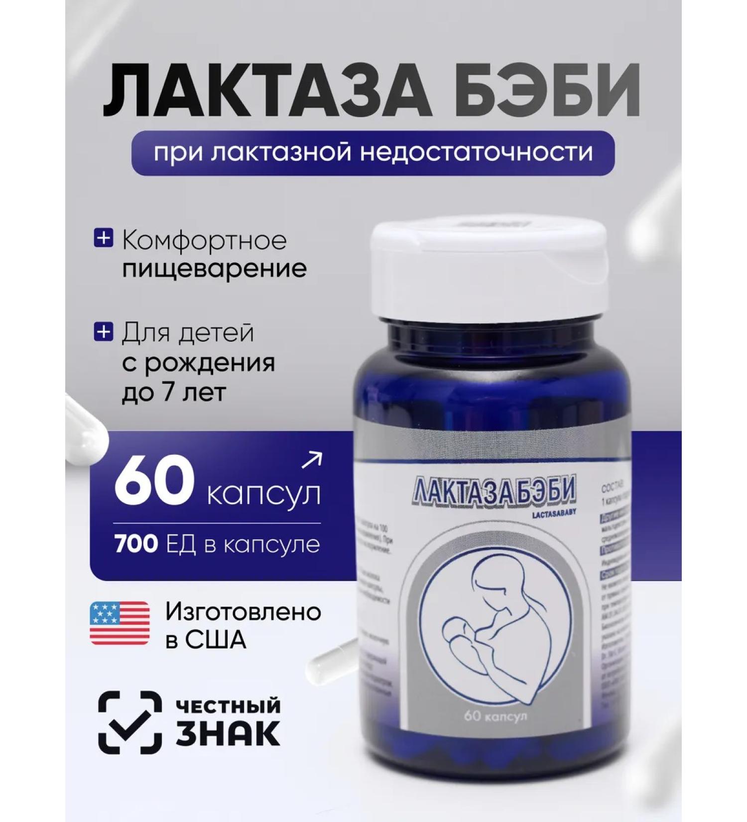 Lactase Baby capsules - Buy Online on GoSupps.com