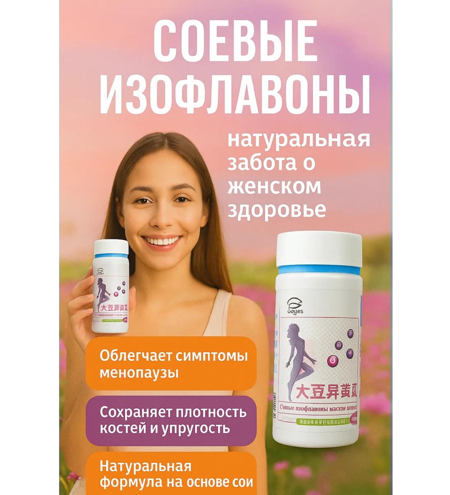 AG777 Veyes tablets of soy isoflavonov - Buy Online on GoSupps.com