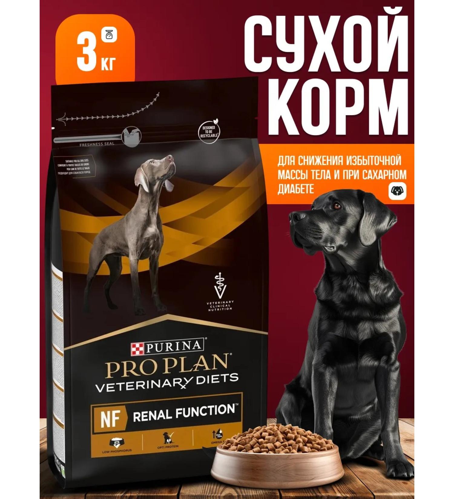 Proplan Dry food PRO PLAN RENAL FUNCTION for dogs