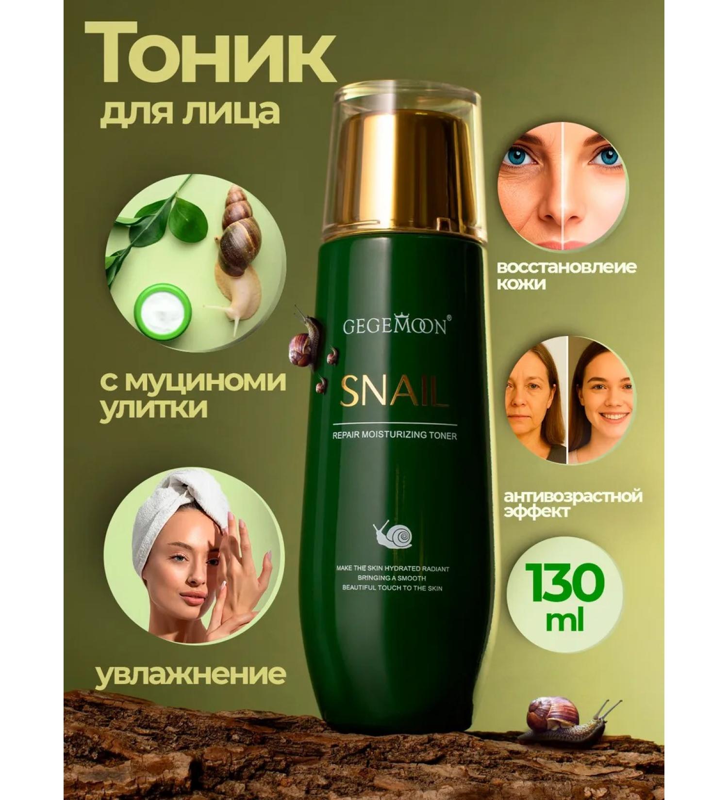 Tonik and Toner for the face with mucin of a snail moisturizing rested ... - Buy Online on GoSupps.com