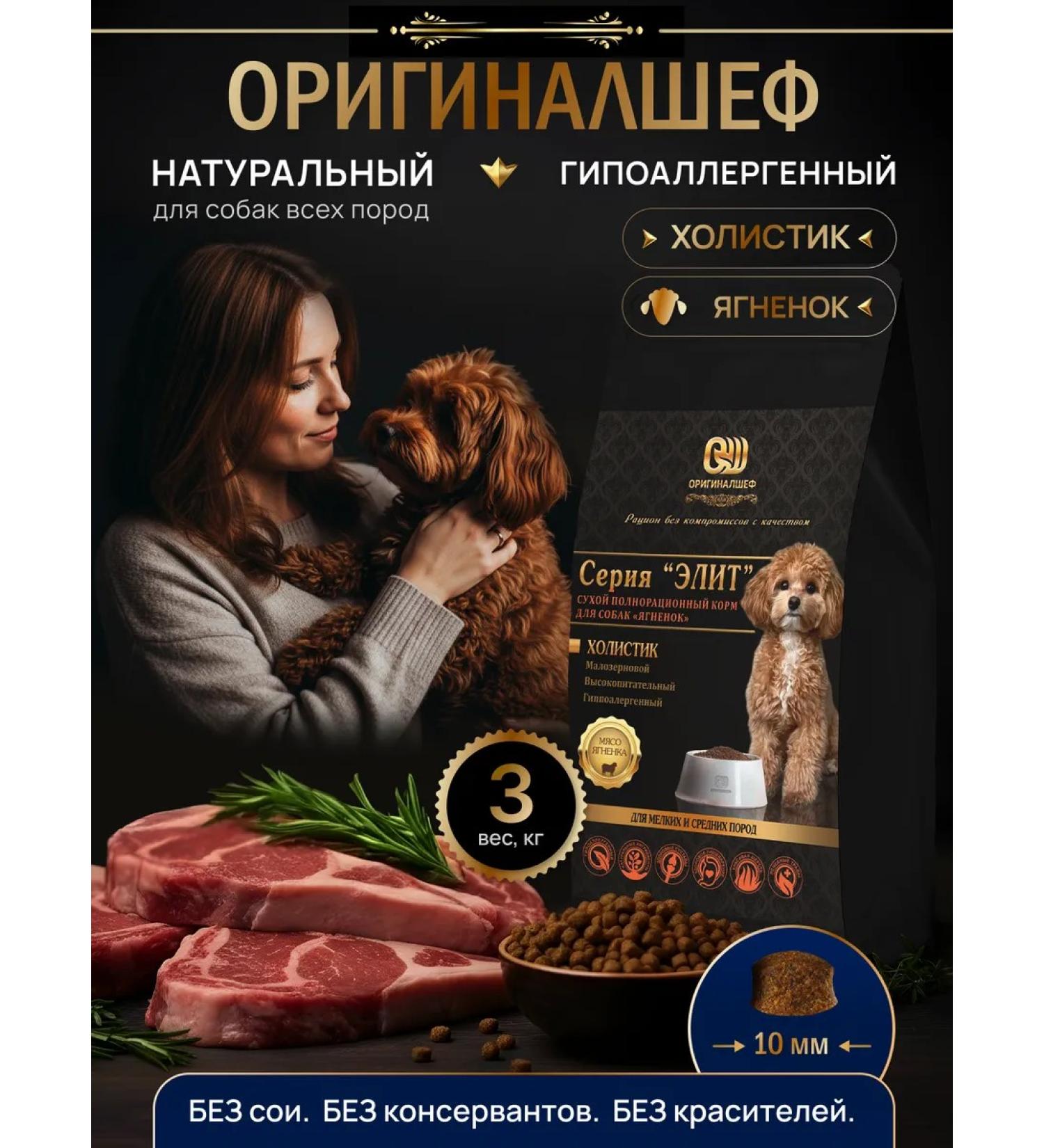 OriginalChef Dry food Holistic for small dogs of lambs 3 kg - Buy Online on GoSupps.com
