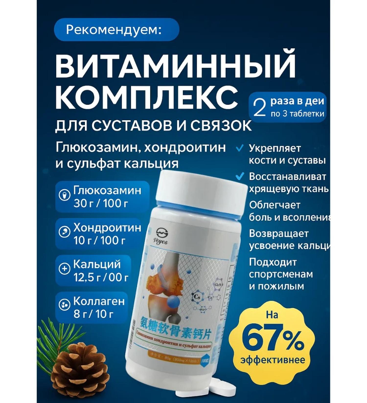 TATIA2 Glucosamine chondroitin tablets for joints and vitamins for ligaments - Buy Online on GoSupps.com