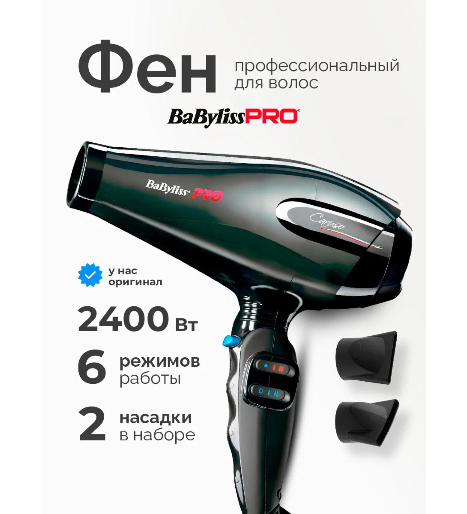 Babyliss Professional hair hair dryer Pro Pro - Buy Online on GoSupps.com