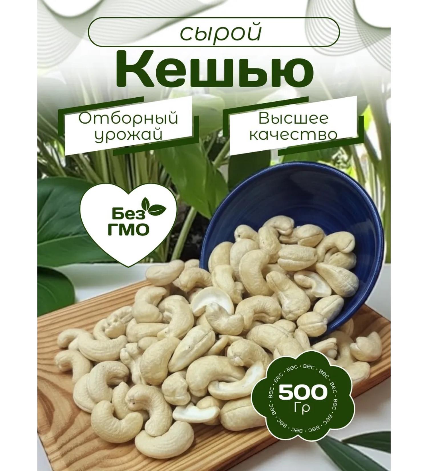 Raw cashew nuts 500g - Buy Online on GoSupps.com