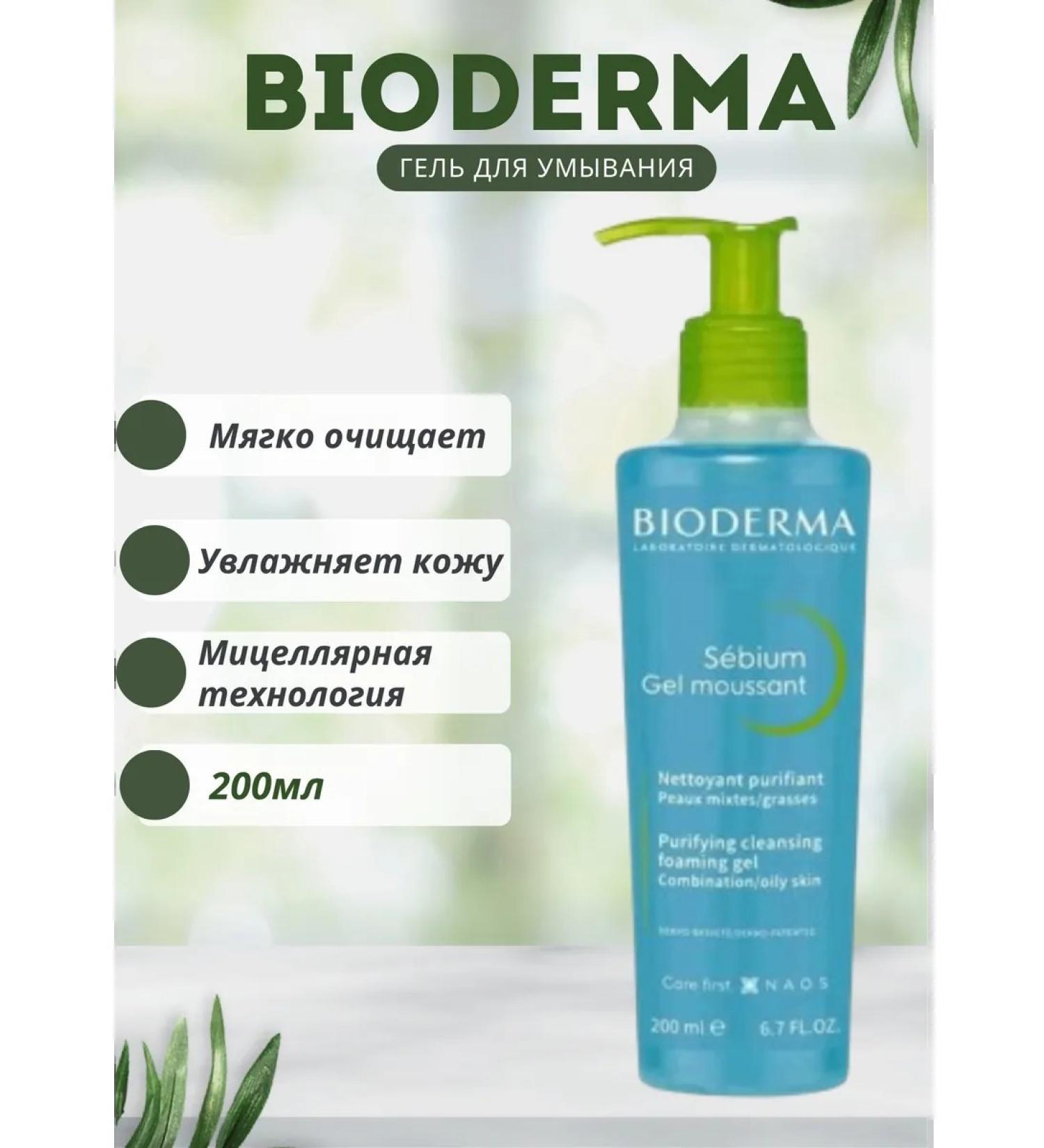 Bioderma SEBIUM GEL MOOSSANT washing gel. 200 ml
