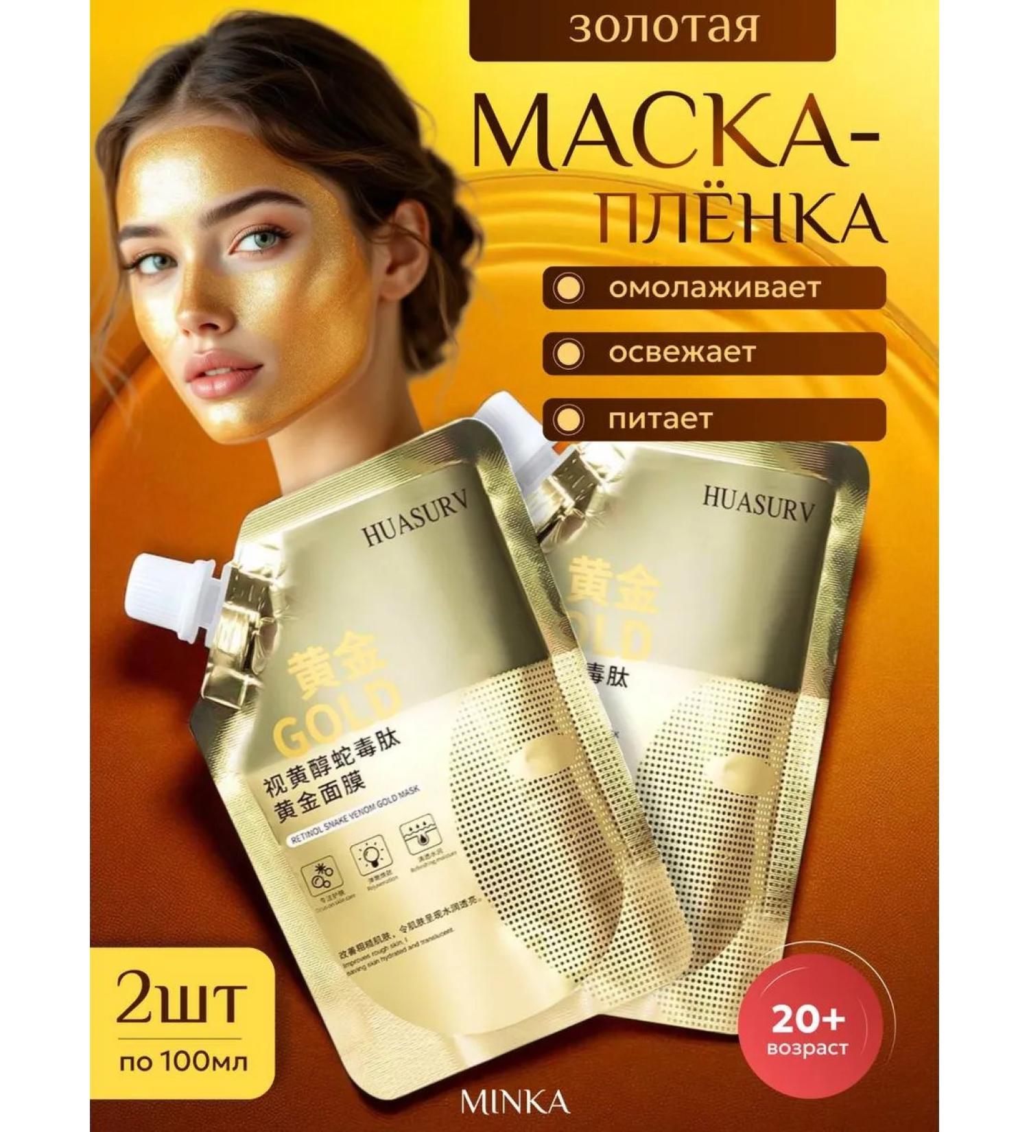 Minka Cosmetic anti -aging mask for all skin types - Buy Online on GoSupps.com