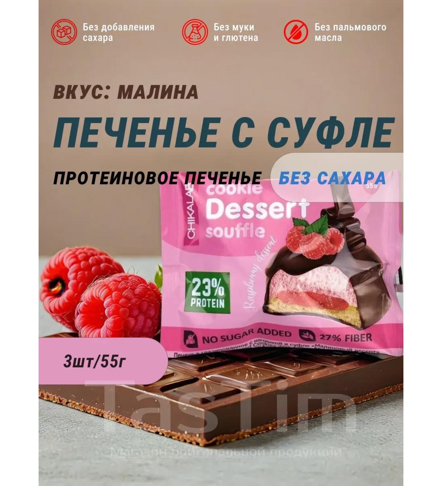 CHIKALAB Cooking Protein Cookie Dessert 3pcs - Buy Online on GoSupps.com