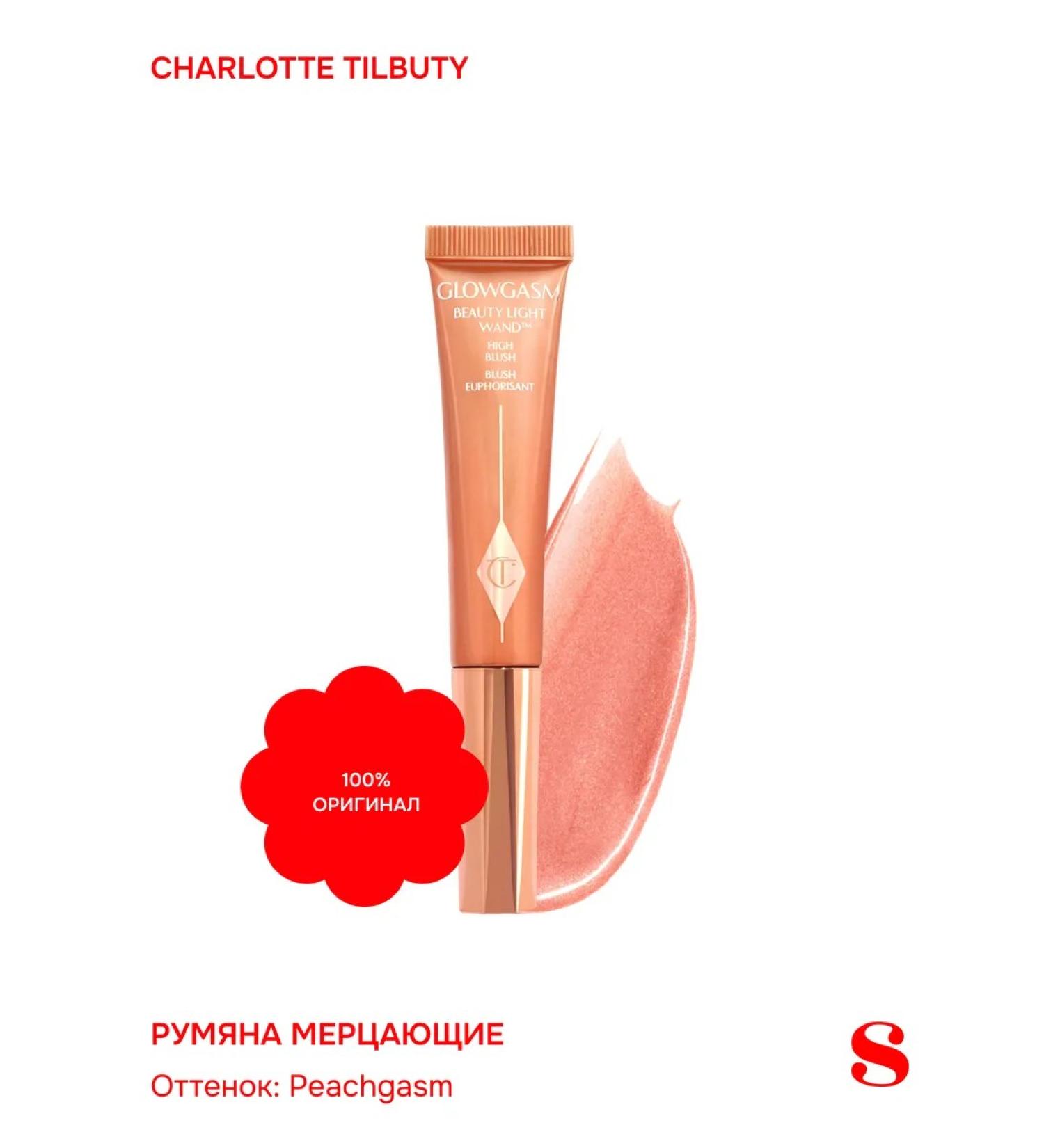 CHARLOTTE TILBURY Glowgasm Beauty Light Wand Liquid Blush in Peachgasm Original - Buy Online on GoSupps.com