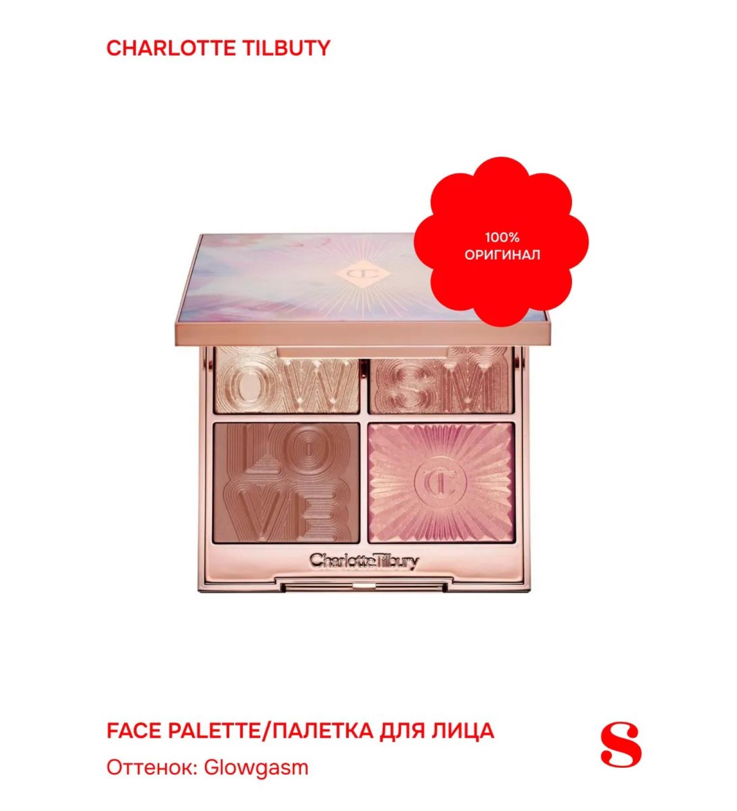 CHARLOTTE TILBURY GlowGasm face Palette Facial Palette Original - Buy Online on GoSupps.com