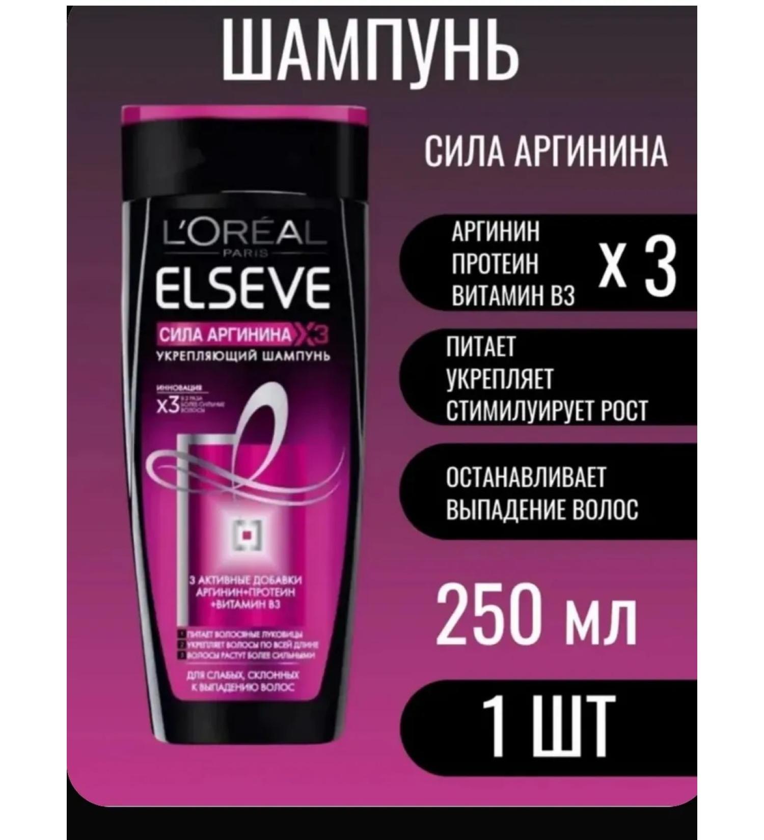 Elseve Hair Shampoo Strength Arginine 250 ml - Buy Online on GoSupps.com
