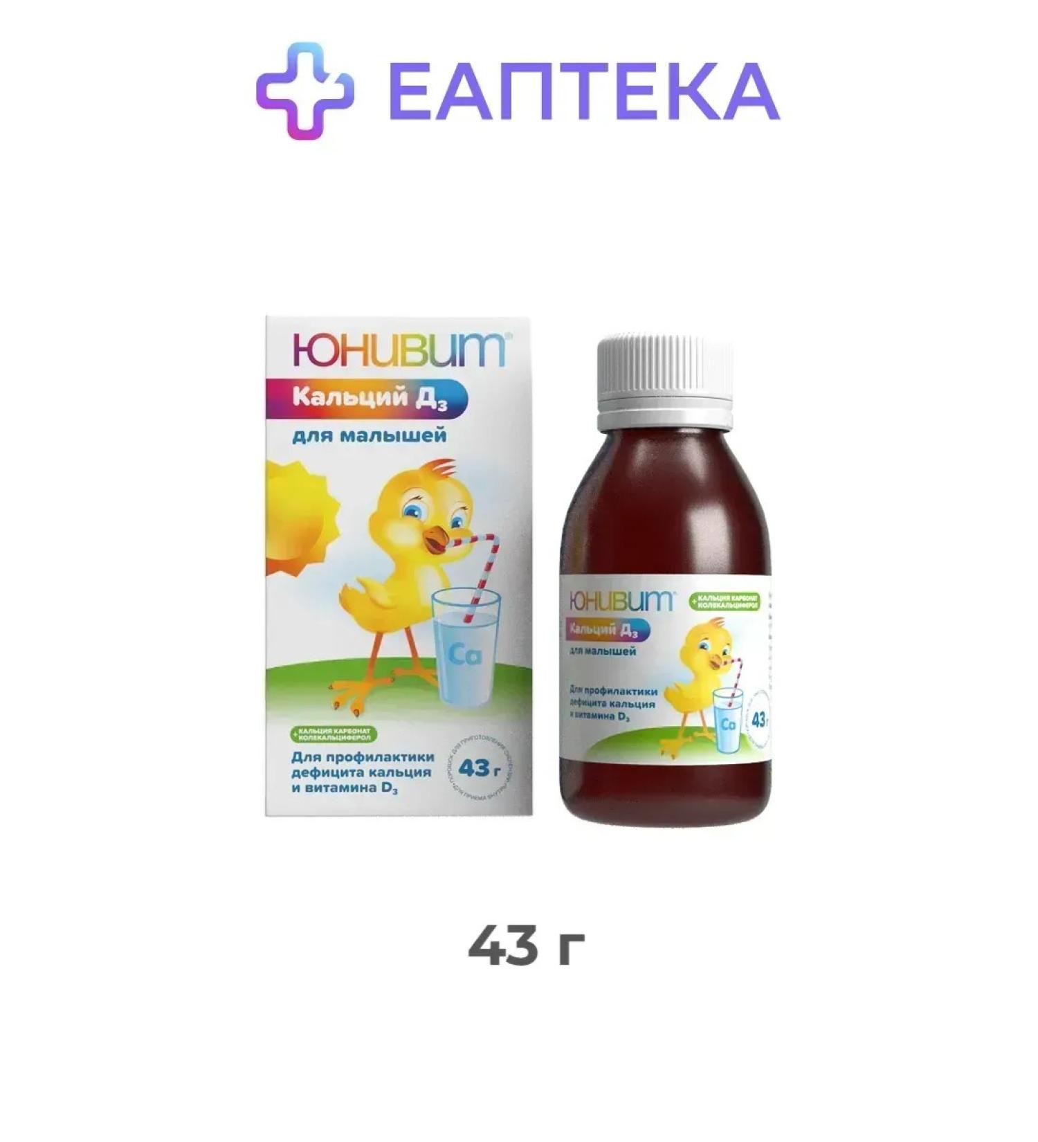 Unit of calcium D3 for babies powder d red suspension for p ... - Buy Online on GoSupps.com