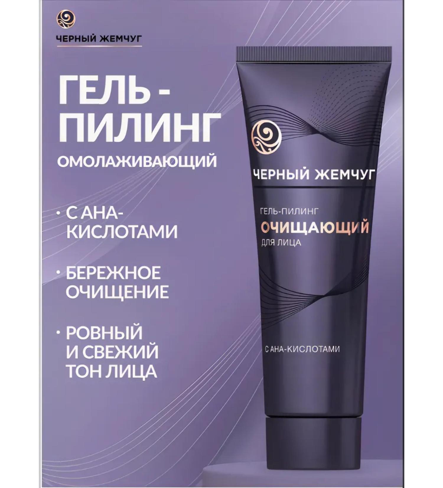 Black Pearl Liftactivator Piling with AHA acids - Buy Online on GoSupps.com