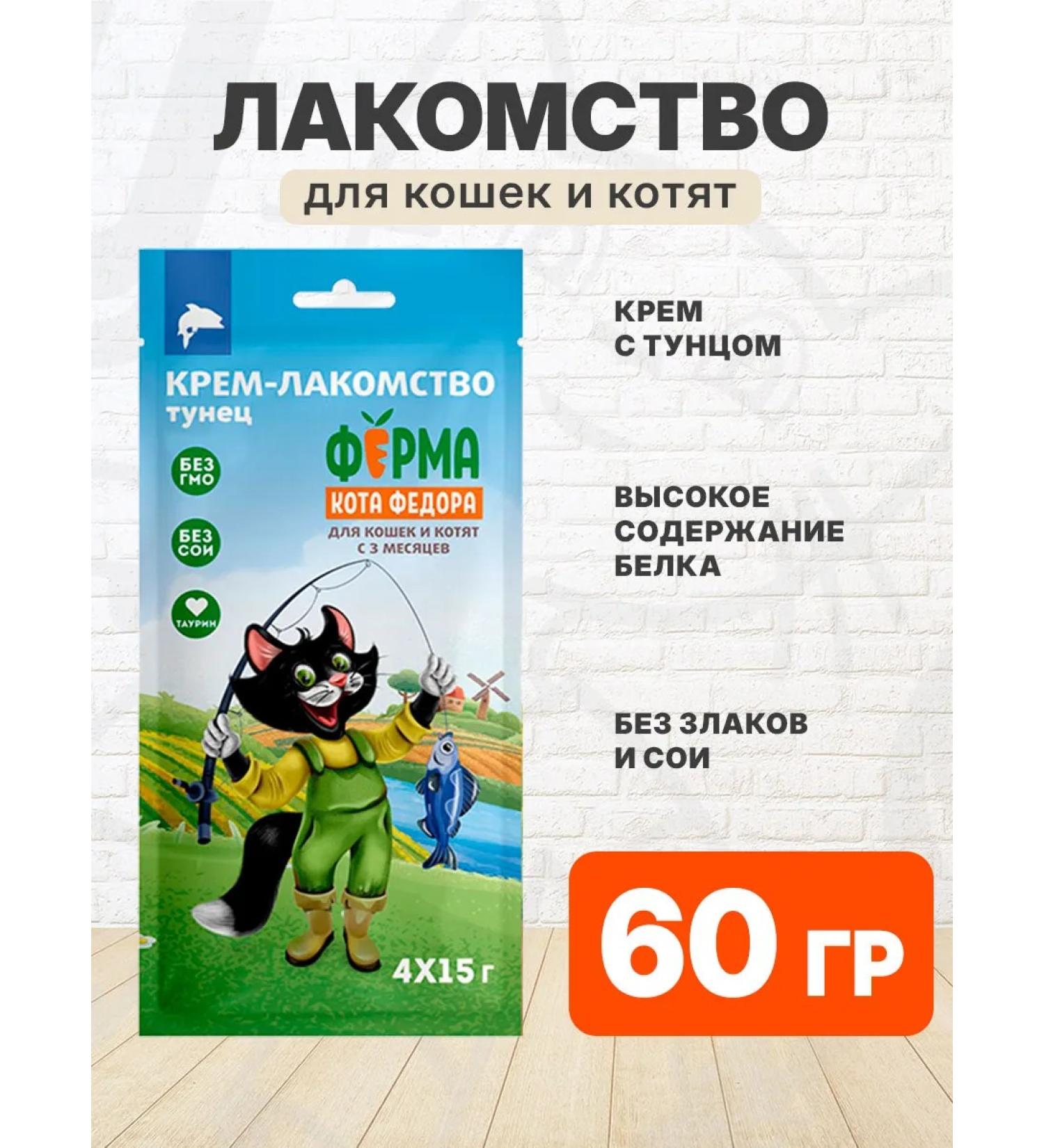 Cat Fyodor's Farm Delicacy cream with tuna for cats and kittens 15 g 4 pcs