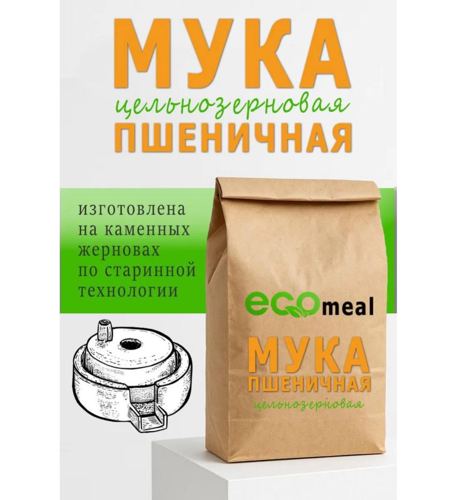 Whole -grain flour 1 kg wheat on stone millstones