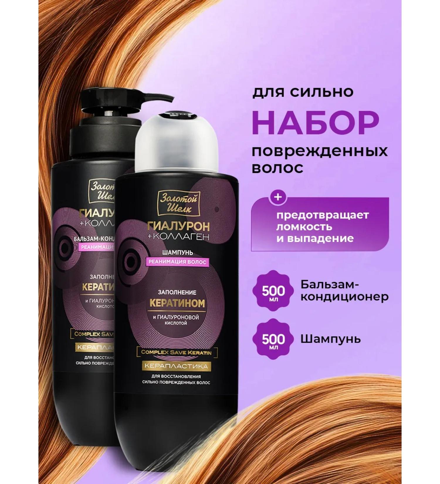 Golden silk Keratin damaged hair set (shampoo + balm) - Buy Online on GoSupps.com