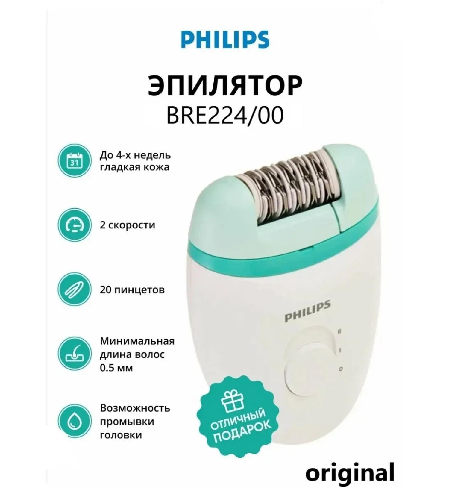 Female epalator Philips Bre224 Original - Buy Online on GoSupps.com