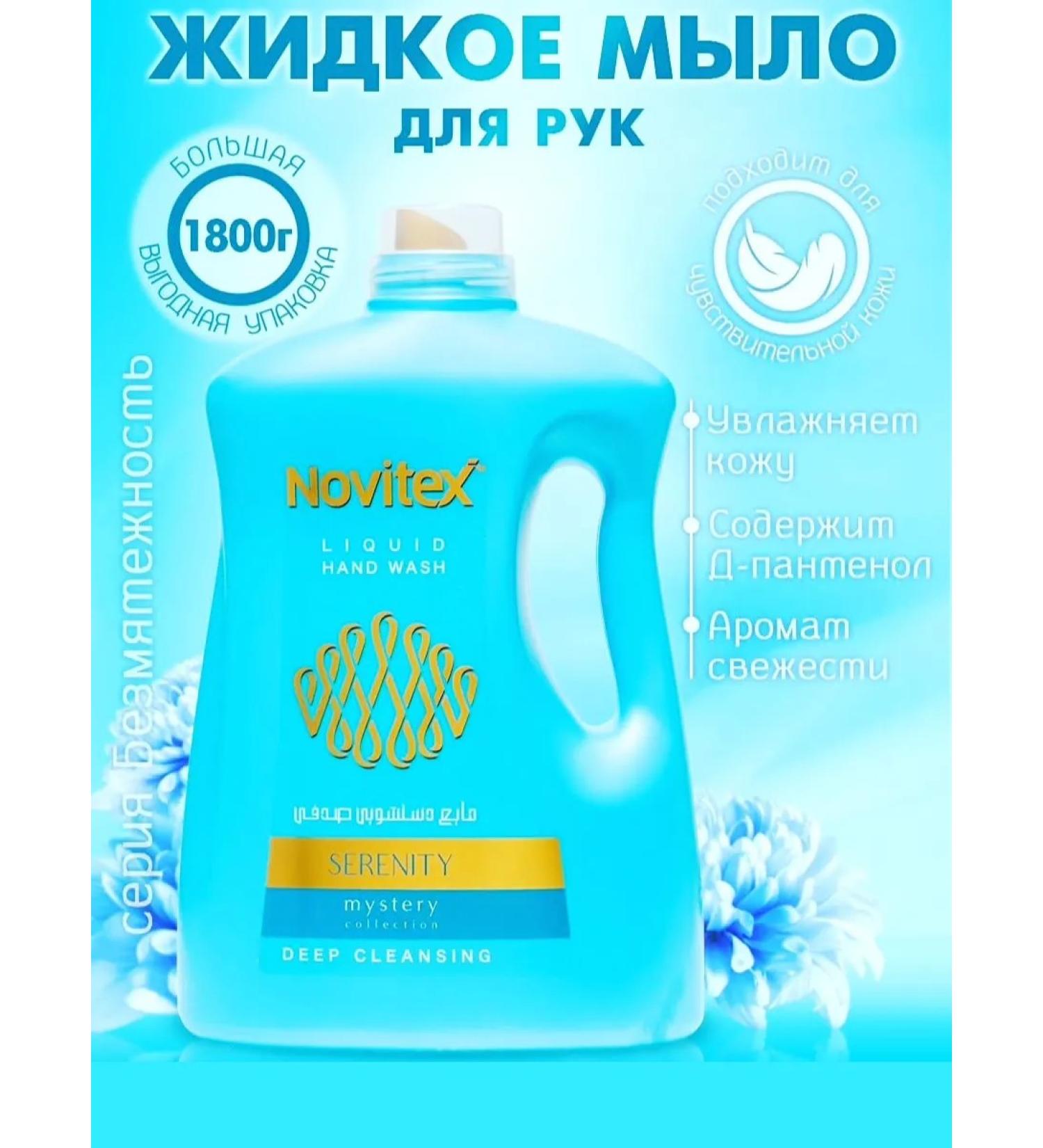 Novitex Liquid hand soap novelty 1800 ml - Buy Online on GoSupps.com