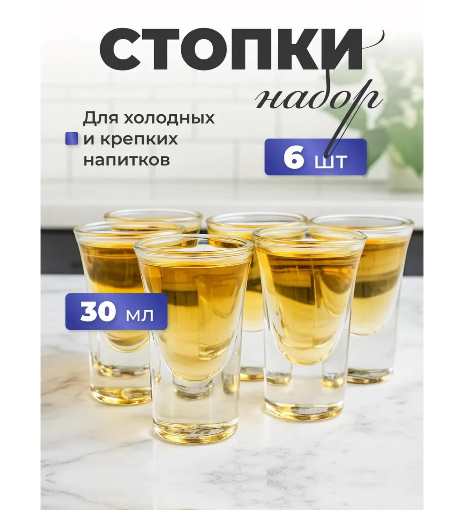 Sky'Valeri Glasses for vodka shots and strong drinks 30ml set 6pcs - Buy Online on GoSupps.com