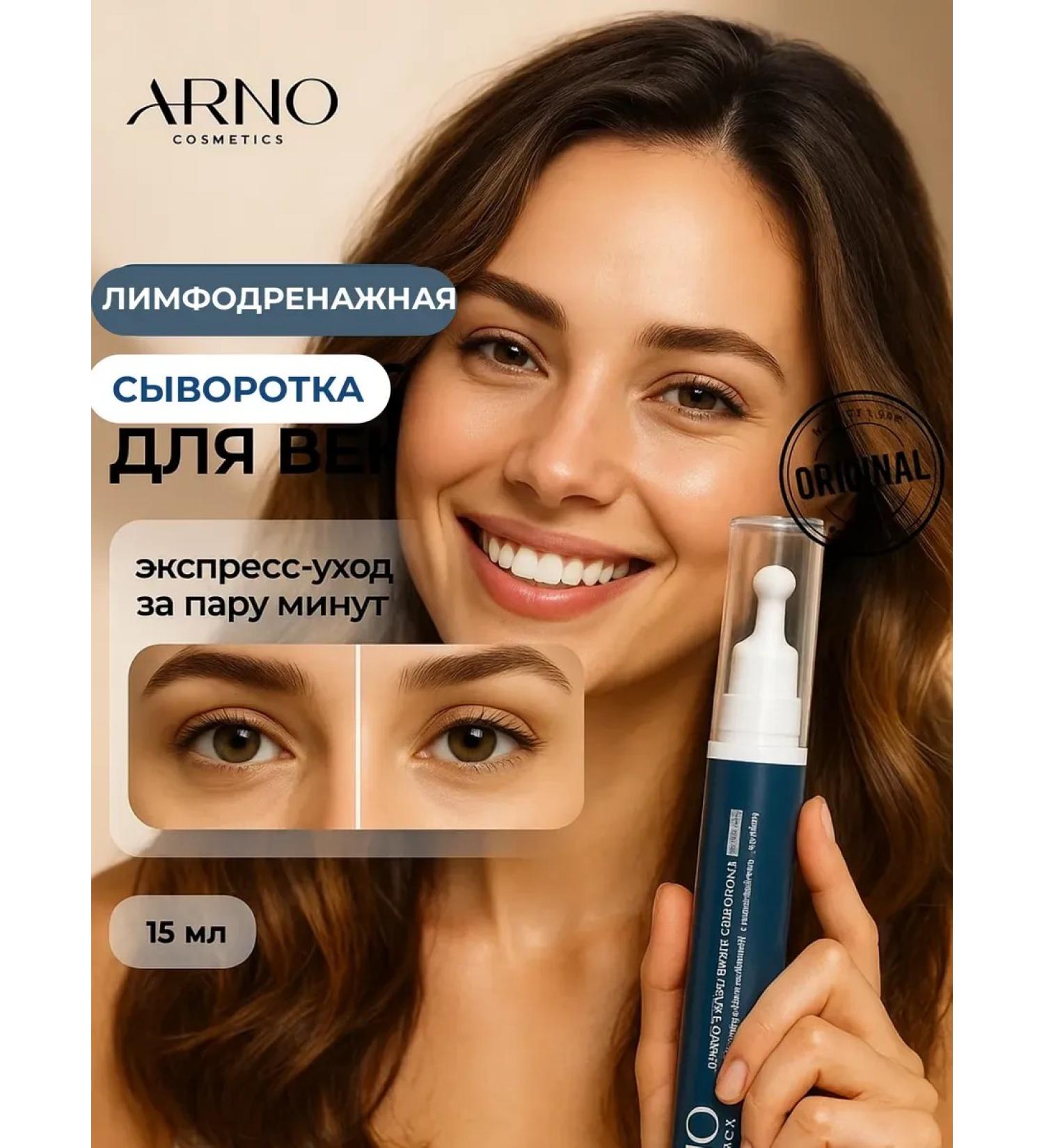 ARNOcosmetics Lymphatic drainage eye serum with hyaluronic acid 15 ml. - Buy Online on GoSupps.com