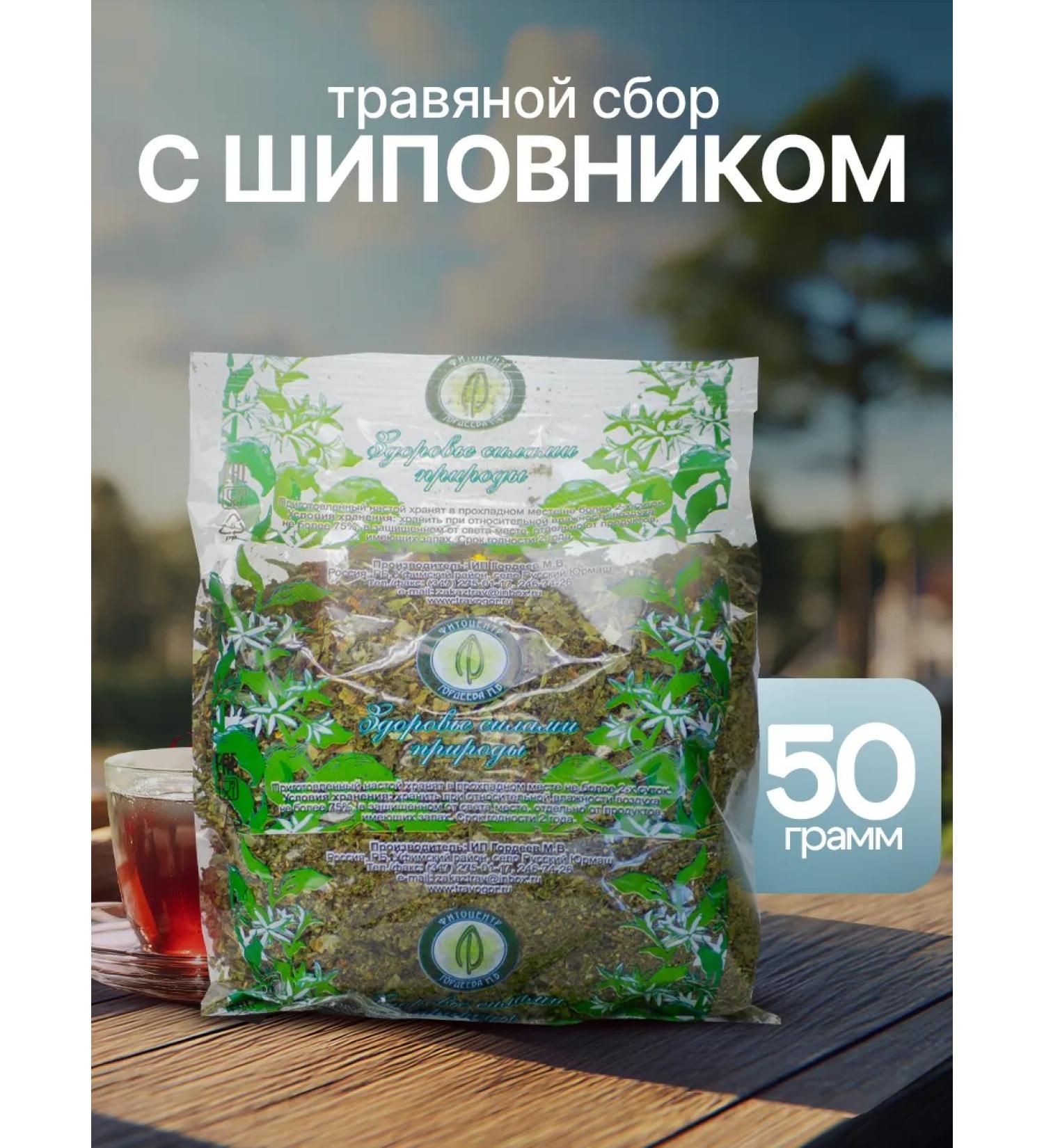 Gordeev Tea for immunity with rosehip - Buy Online on GoSupps.com