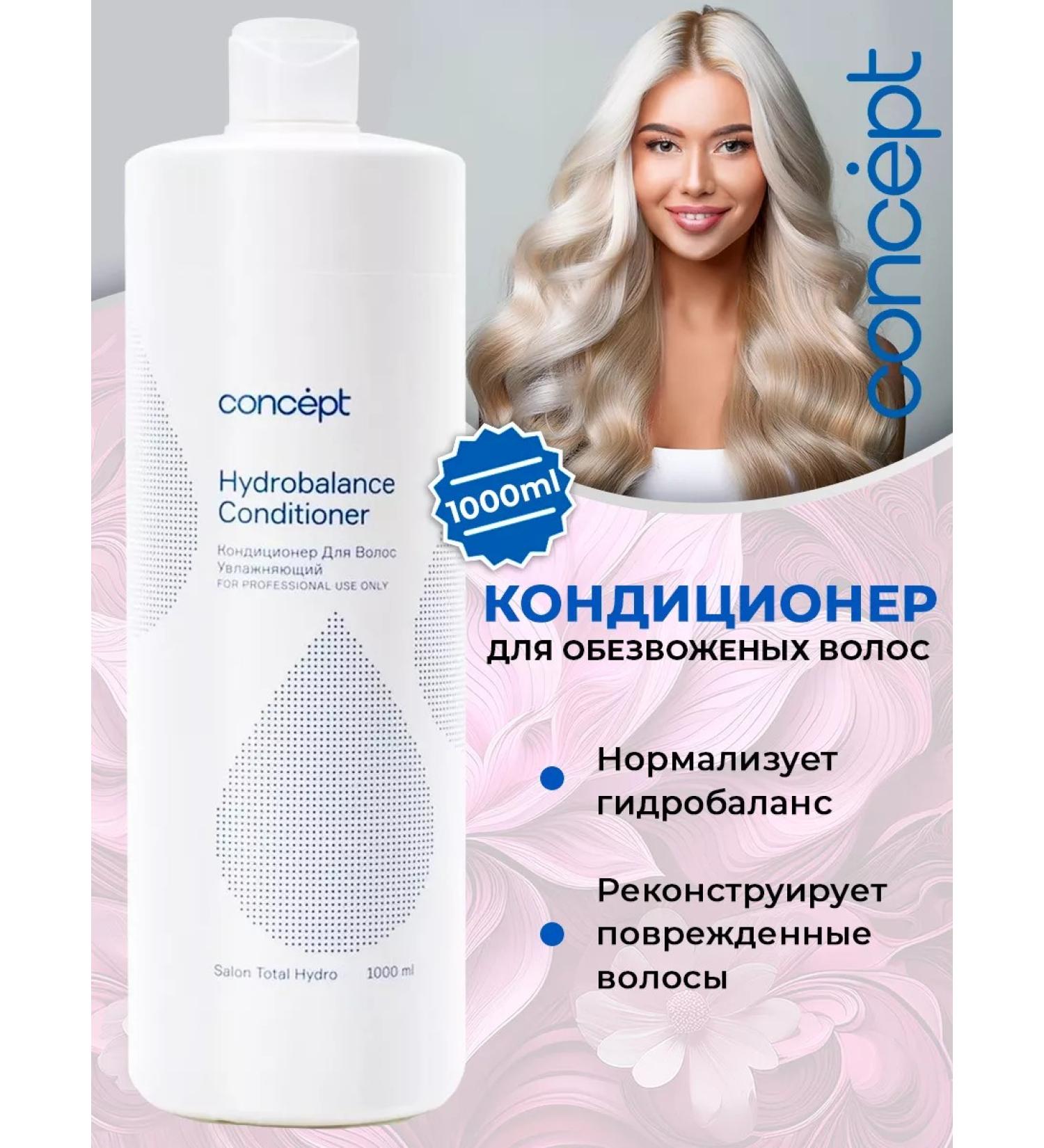 concept Moisturizing hair air conditioner 1000ml (1l) - Buy Online on GoSupps.com