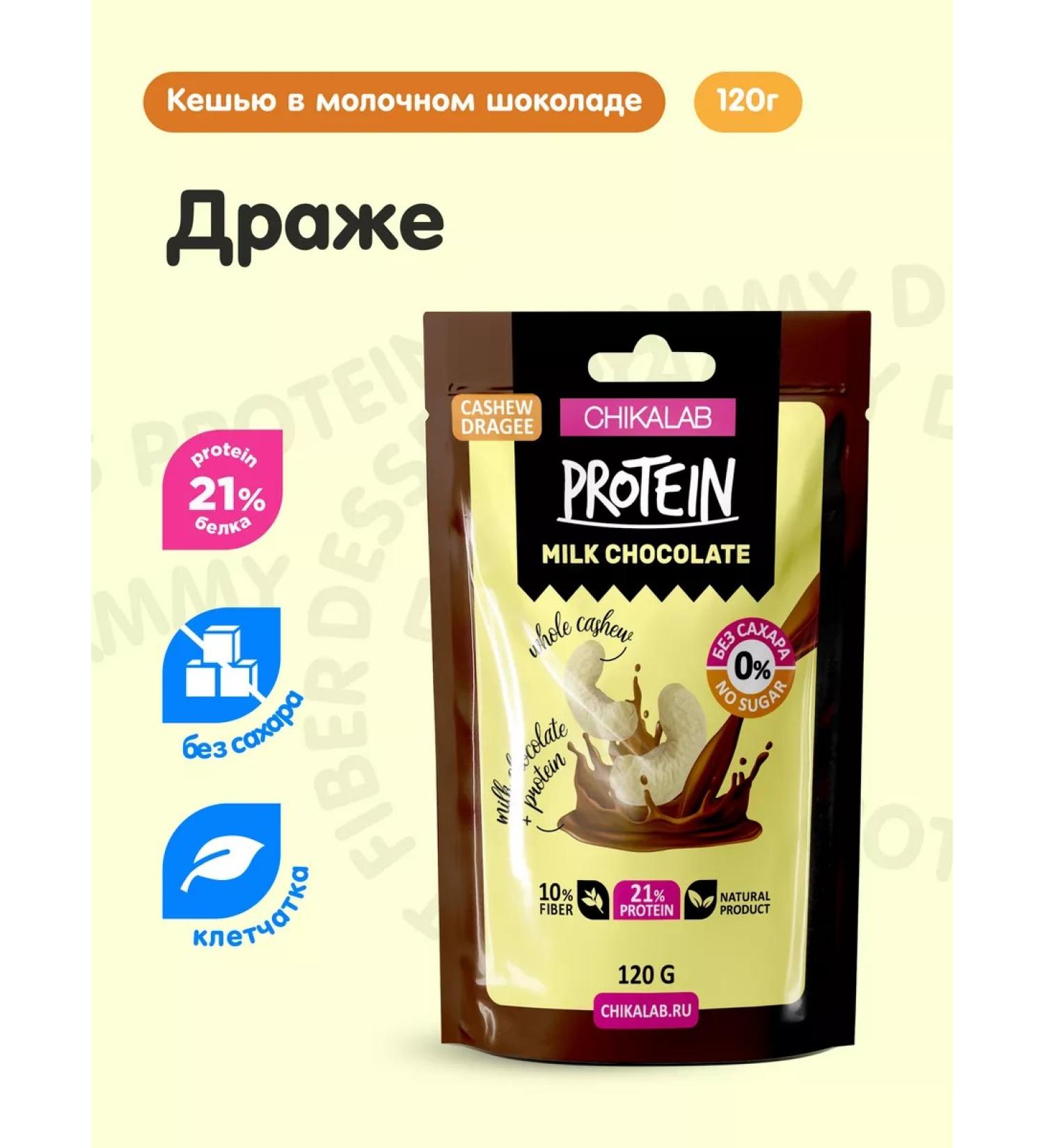 CHIKALAB Drage Kosh in milk chocolate without sugar 120 g - Buy Online on GoSupps.com