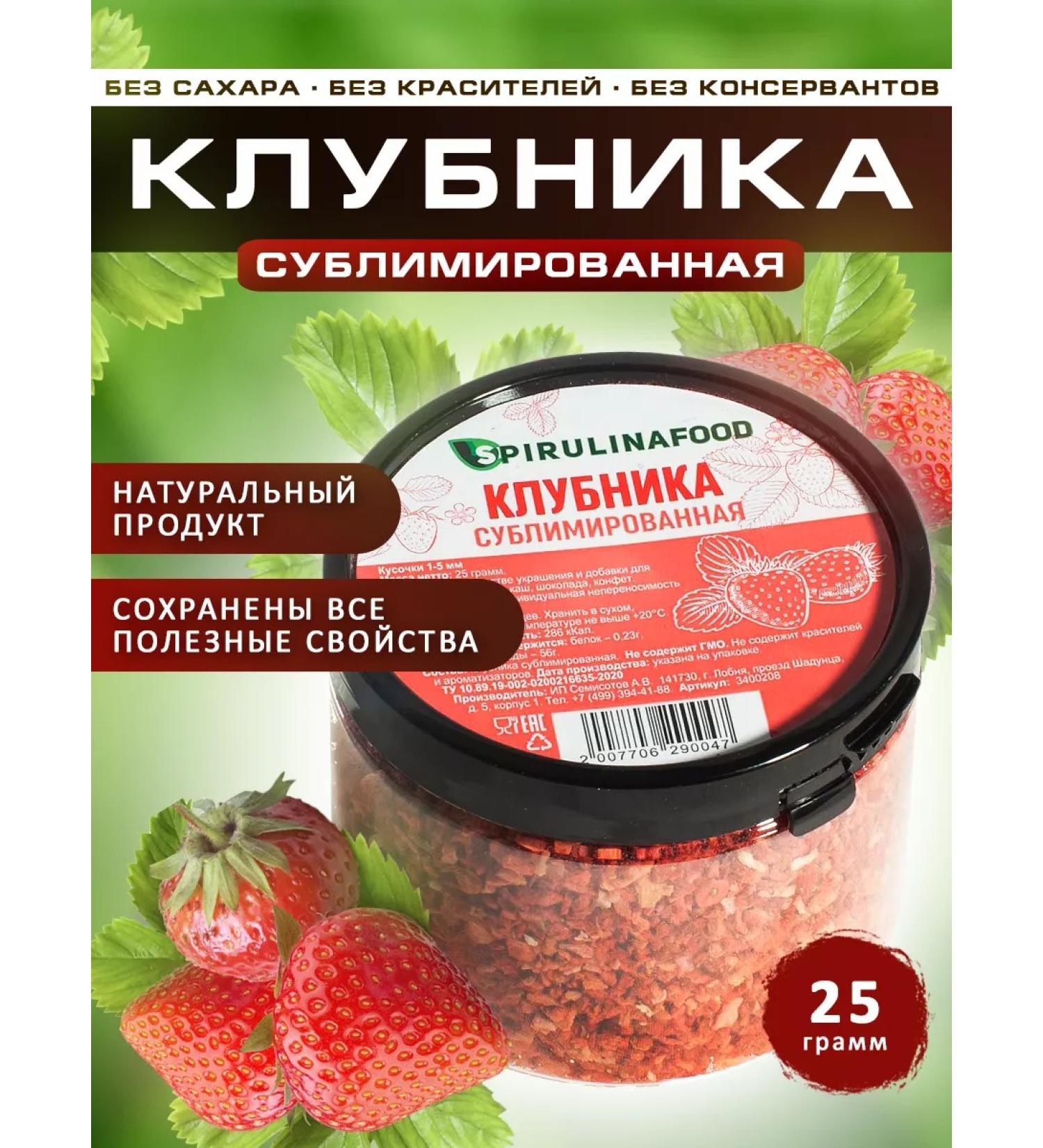 Spirulinafood Sumlimized strawberries 25 grams - Buy Online on GoSupps.com
