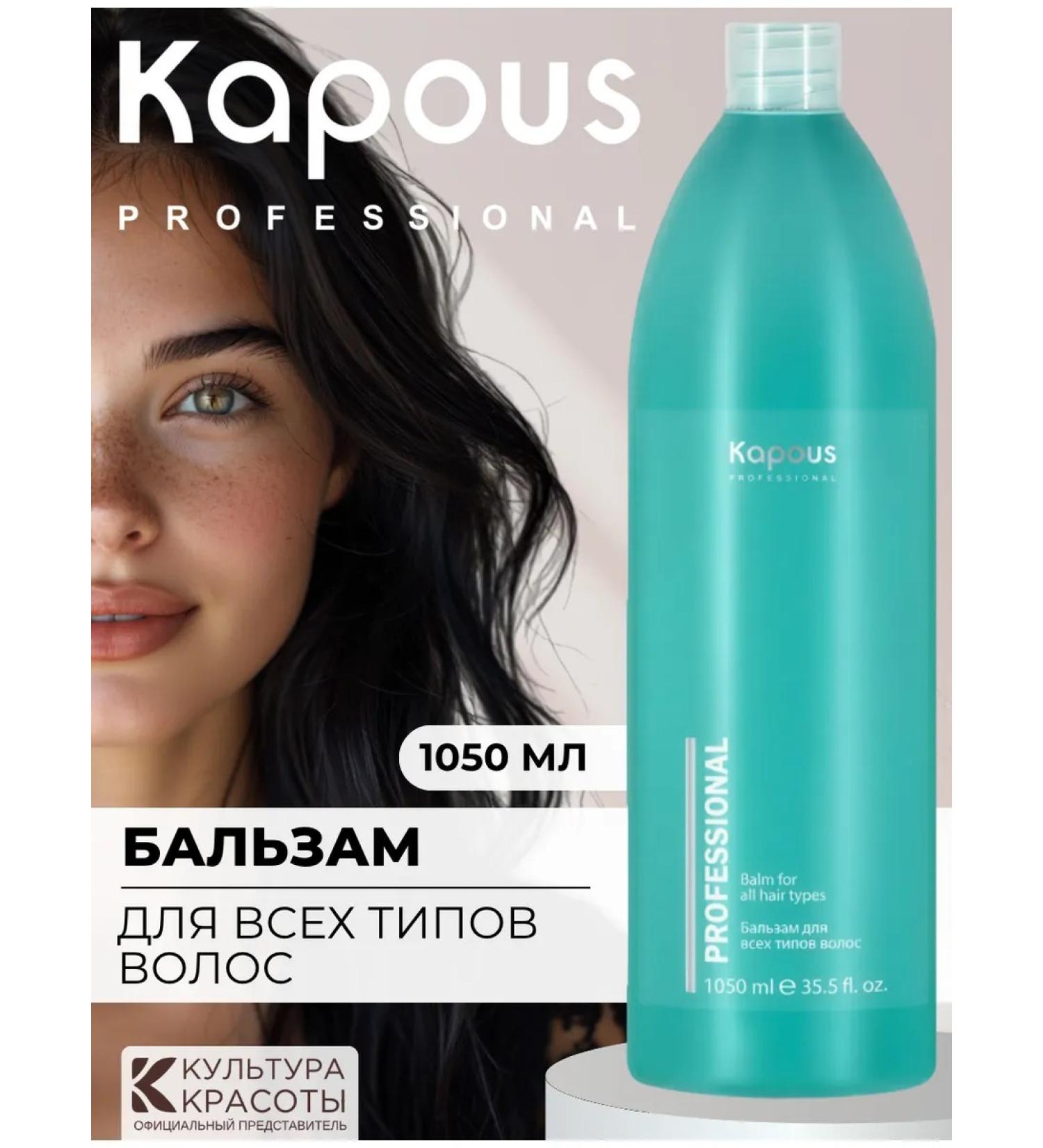 Kapous Balm for all types - Buy Online on GoSupps.com