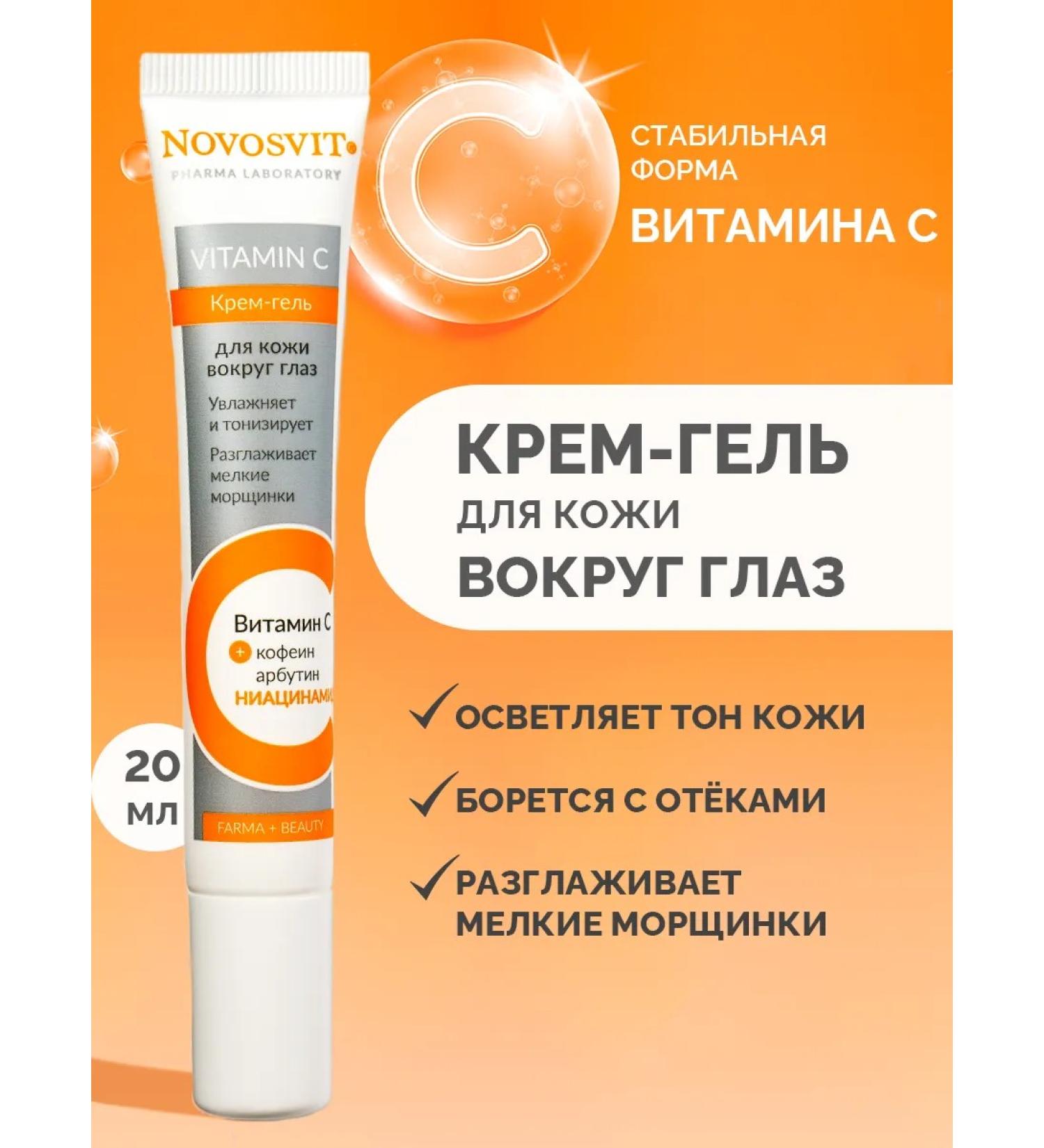 Novosvit Cream-gel skin around the eyes with vitamin C 20 ml - Buy Online on GoSupps.com