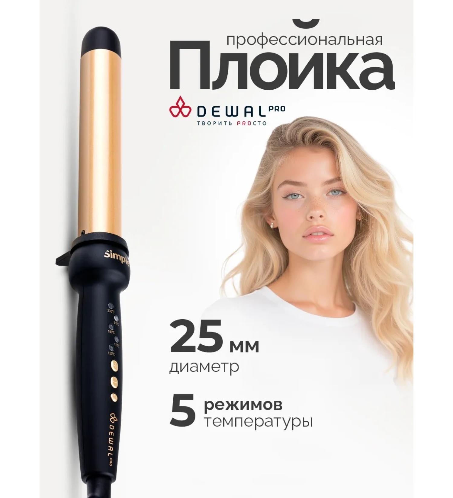 Dewal Curl for curls 25 mm Pro - Buy Online on GoSupps.com